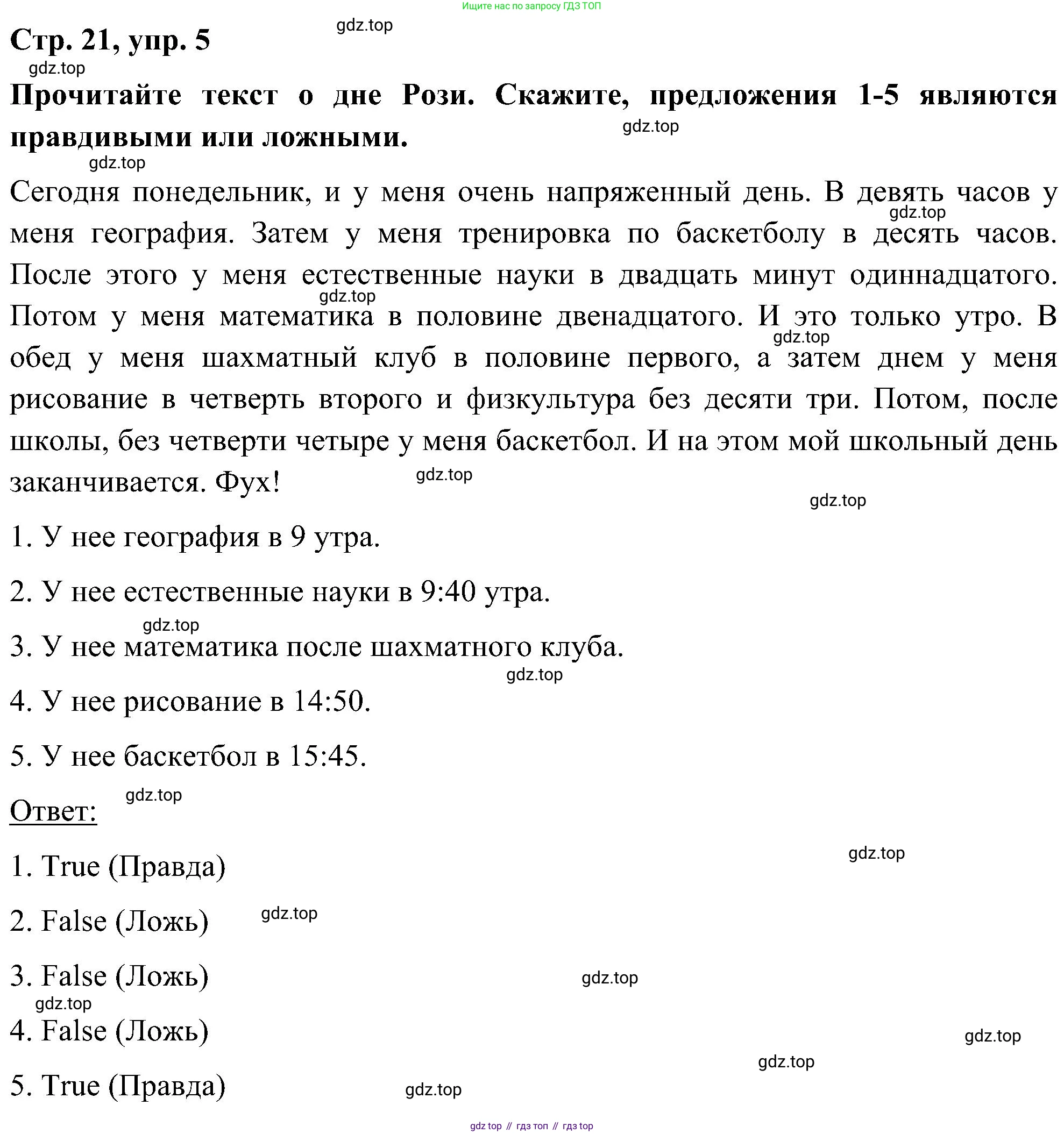 ГДЗ Английский язык (english), 5 класс Учебник (Student's book), авторы: Комарова Юлия Александровна, Ларионова Ирина Владимировна, издательство Русское слово, Москва, 2021, розового цвета, страница 21, номер 5, Решение