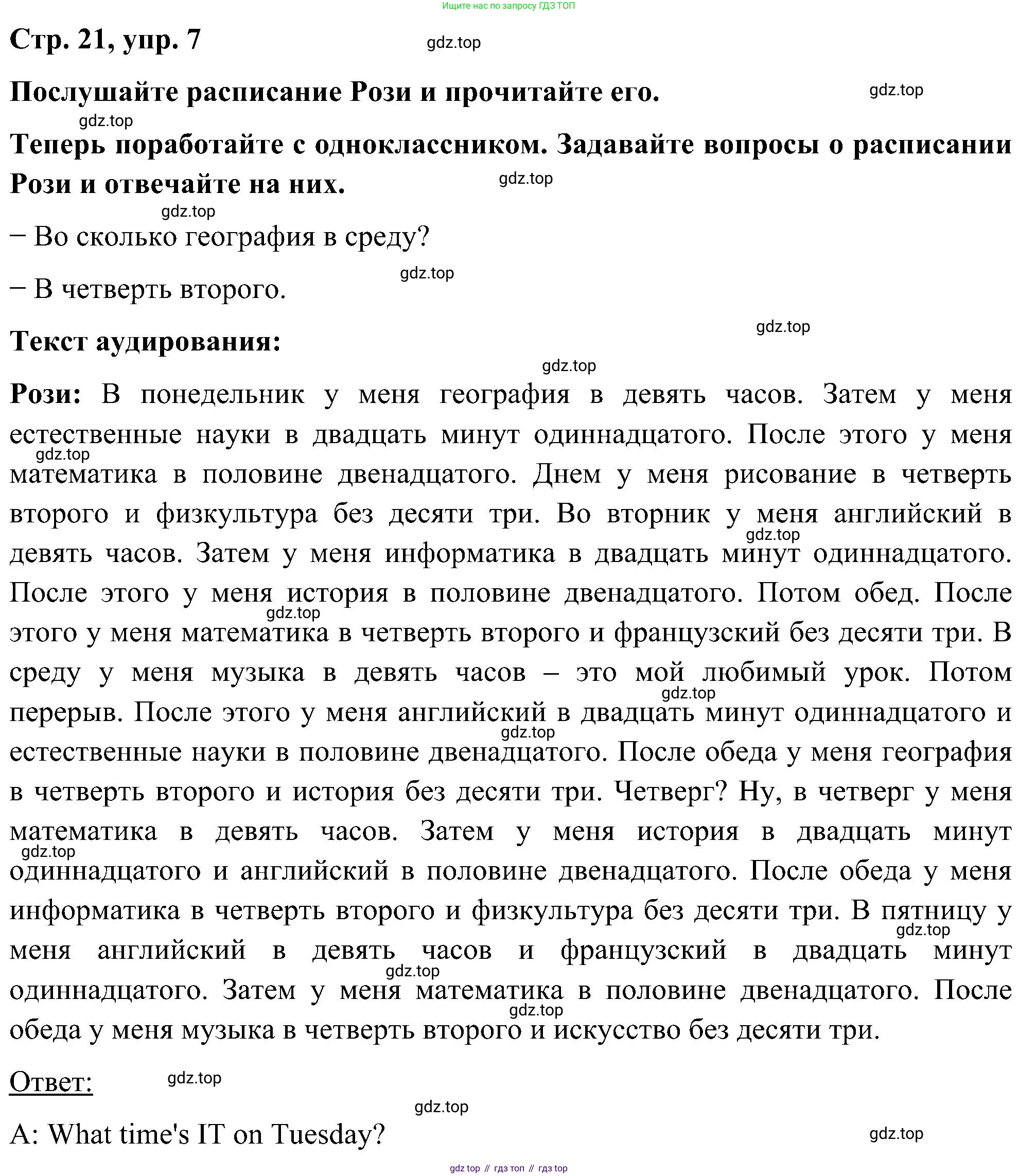 ГДЗ Английский язык (english), 5 класс Учебник (Student's book), авторы: Комарова Юлия Александровна, Ларионова Ирина Владимировна, издательство Русское слово, Москва, 2021, розового цвета, страница 21, номер 7, Решение