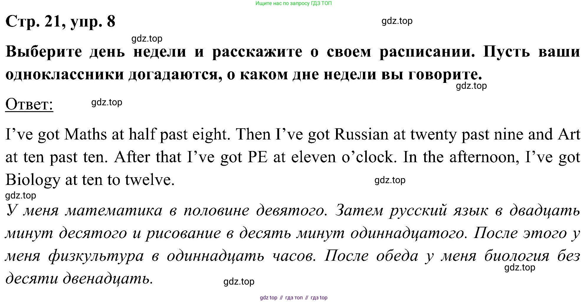 ГДЗ Английский язык (english), 5 класс Учебник (Student's book), авторы: Комарова Юлия Александровна, Ларионова Ирина Владимировна, издательство Русское слово, Москва, 2021, розового цвета, страница 21, номер 8, Решение