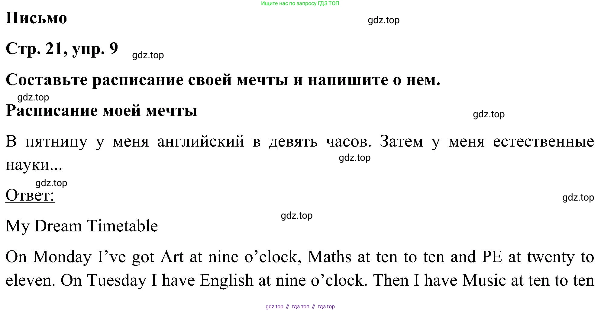 ГДЗ Английский язык (english), 5 класс Учебник (Student's book), авторы: Комарова Юлия Александровна, Ларионова Ирина Владимировна, издательство Русское слово, Москва, 2021, розового цвета, страница 21, номер 9, Решение