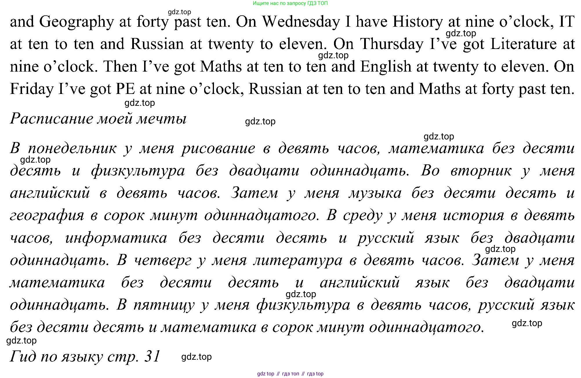 ГДЗ Английский язык (english), 5 класс Учебник (Student's book), авторы: Комарова Юлия Александровна, Ларионова Ирина Владимировна, издательство Русское слово, Москва, 2021, розового цвета, страница 21, номер 9, Решение (продолжение 2)