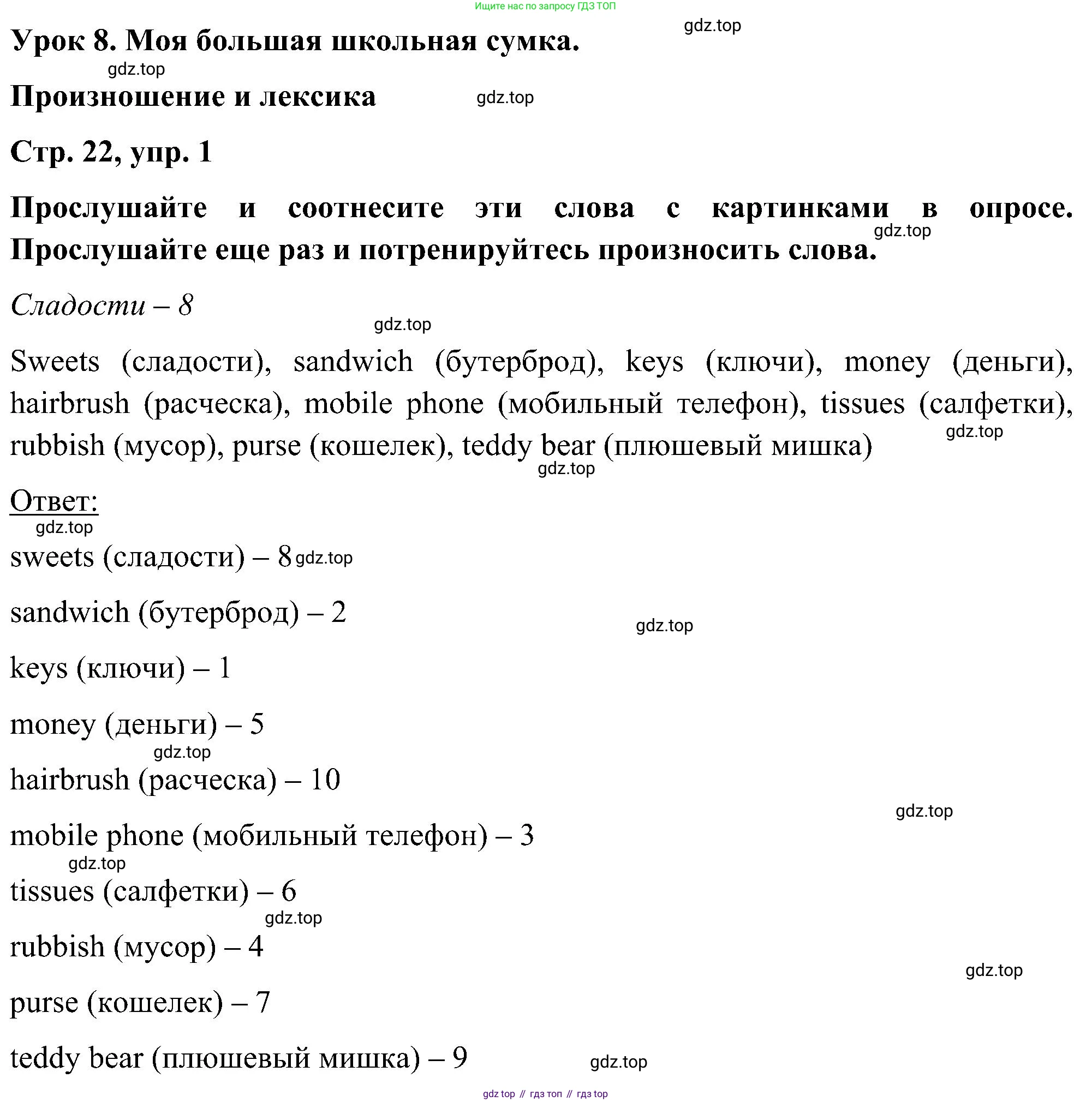 ГДЗ Английский язык (english), 5 класс Учебник (Student's book), авторы: Комарова Юлия Александровна, Ларионова Ирина Владимировна, издательство Русское слово, Москва, 2021, розового цвета, страница 22, номер 1, Решение