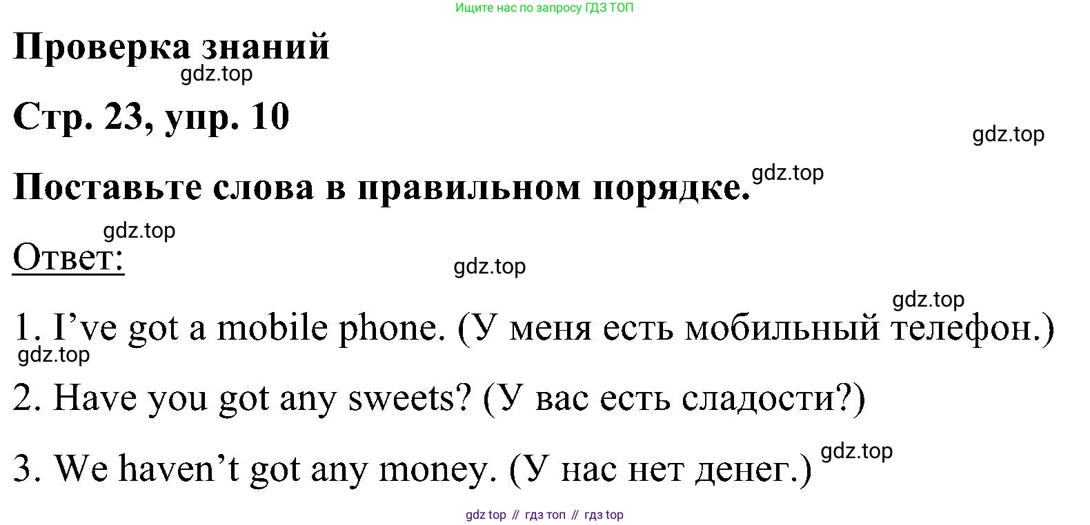 ГДЗ Английский язык (english), 5 класс Учебник (Student's book), авторы: Комарова Юлия Александровна, Ларионова Ирина Владимировна, издательство Русское слово, Москва, 2021, розового цвета, страница 23, номер 10, Решение