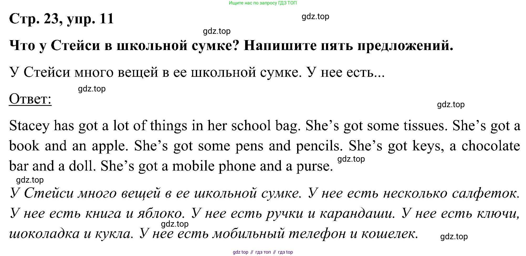 ГДЗ Английский язык (english), 5 класс Учебник (Student's book), авторы: Комарова Юлия Александровна, Ларионова Ирина Владимировна, издательство Русское слово, Москва, 2021, розового цвета, страница 23, номер 11, Решение