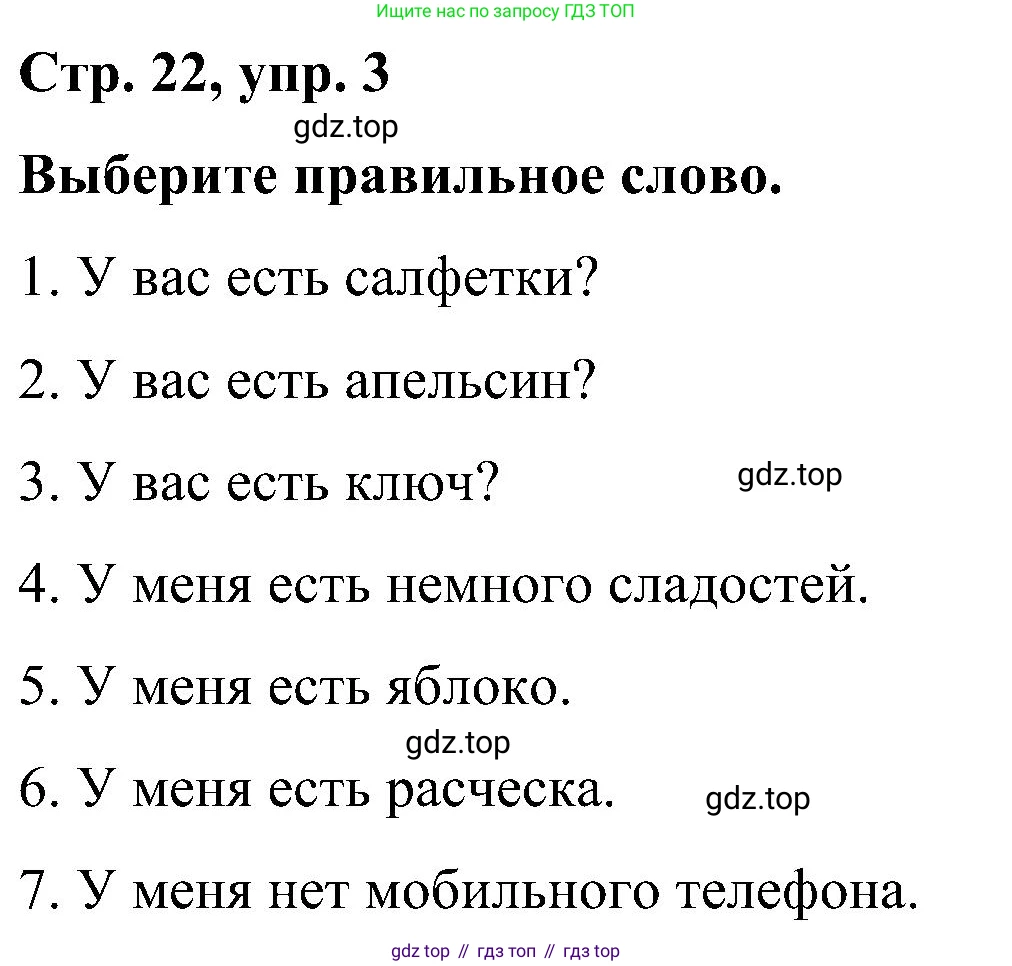 ГДЗ Английский язык (english), 5 класс Учебник (Student's book), авторы: Комарова Юлия Александровна, Ларионова Ирина Владимировна, издательство Русское слово, Москва, 2021, розового цвета, страница 22, номер 3, Решение