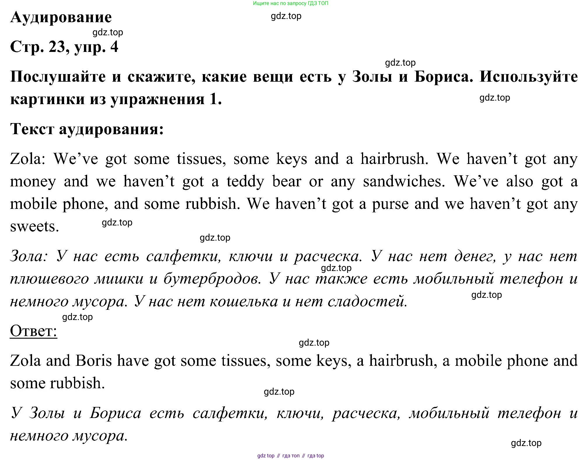ГДЗ Английский язык (english), 5 класс Учебник (Student's book), авторы: Комарова Юлия Александровна, Ларионова Ирина Владимировна, издательство Русское слово, Москва, 2021, розового цвета, страница 23, номер 4, Решение