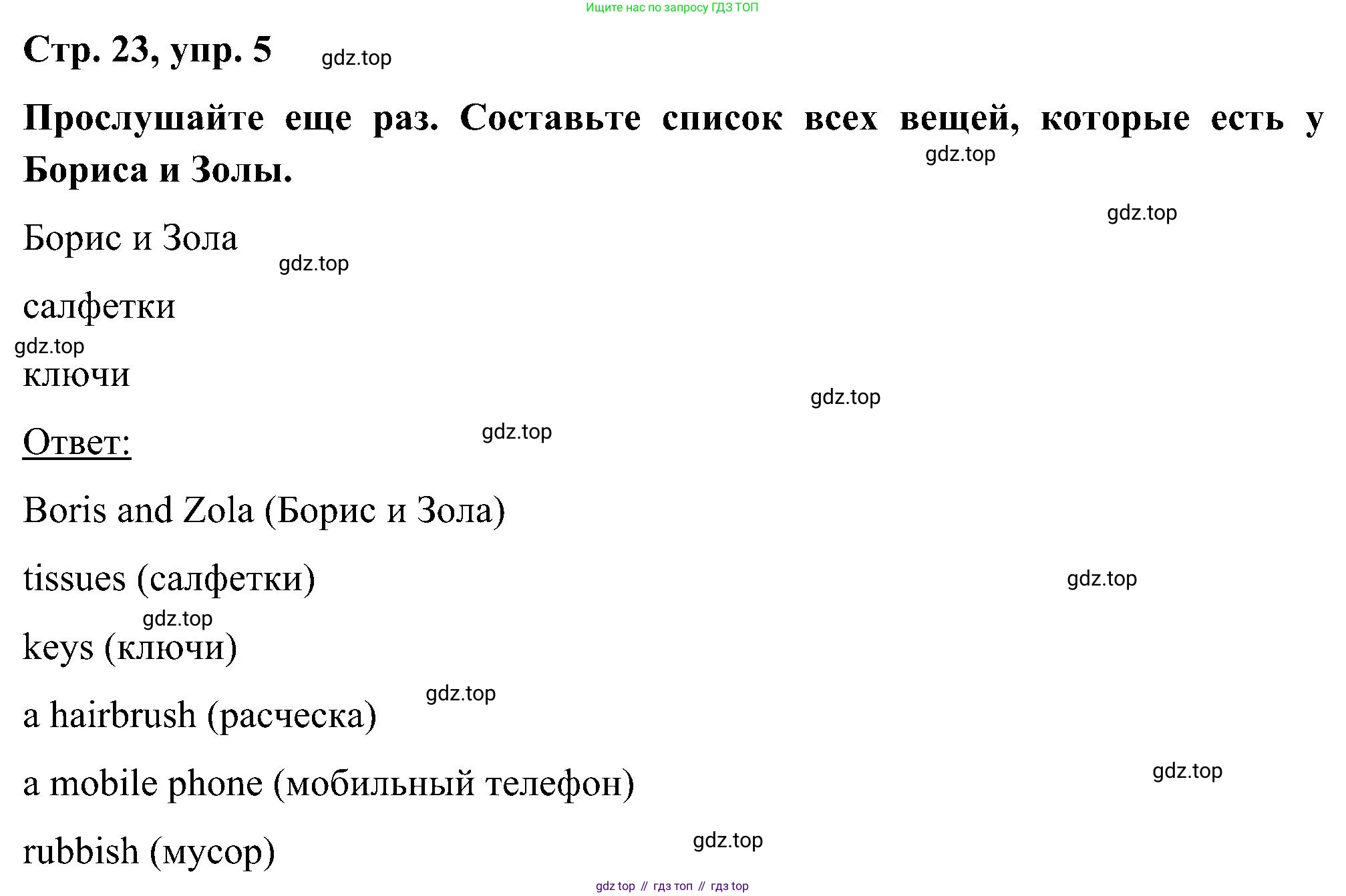 ГДЗ Английский язык (english), 5 класс Учебник (Student's book), авторы: Комарова Юлия Александровна, Ларионова Ирина Владимировна, издательство Русское слово, Москва, 2021, розового цвета, страница 23, номер 5, Решение