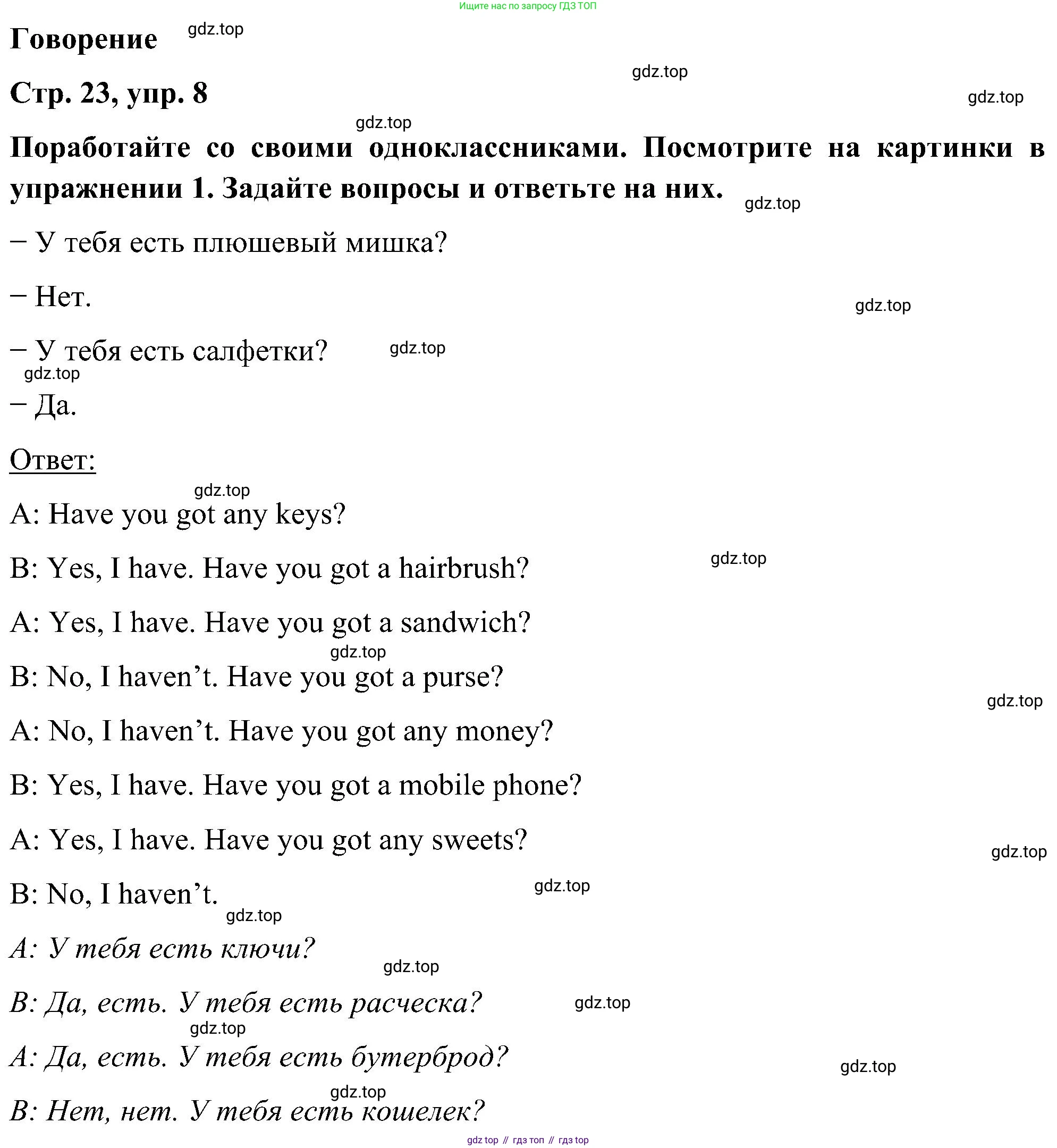 ГДЗ Английский язык (english), 5 класс Учебник (Student's book), авторы: Комарова Юлия Александровна, Ларионова Ирина Владимировна, издательство Русское слово, Москва, 2021, розового цвета, страница 23, номер 8, Решение