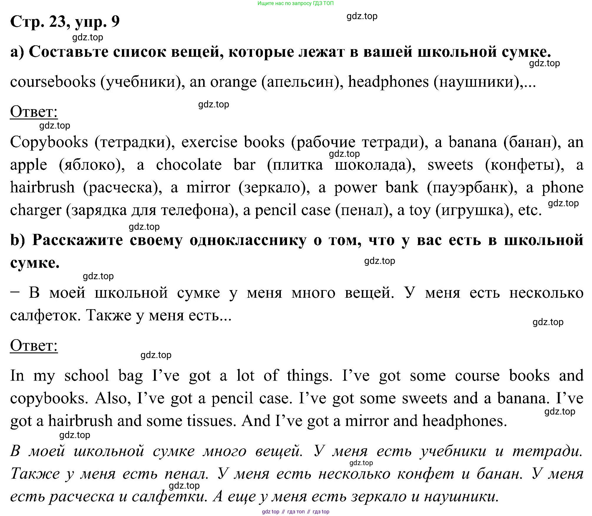 ГДЗ Английский язык (english), 5 класс Учебник (Student's book), авторы: Комарова Юлия Александровна, Ларионова Ирина Владимировна, издательство Русское слово, Москва, 2021, розового цвета, страница 23, номер 9, Решение