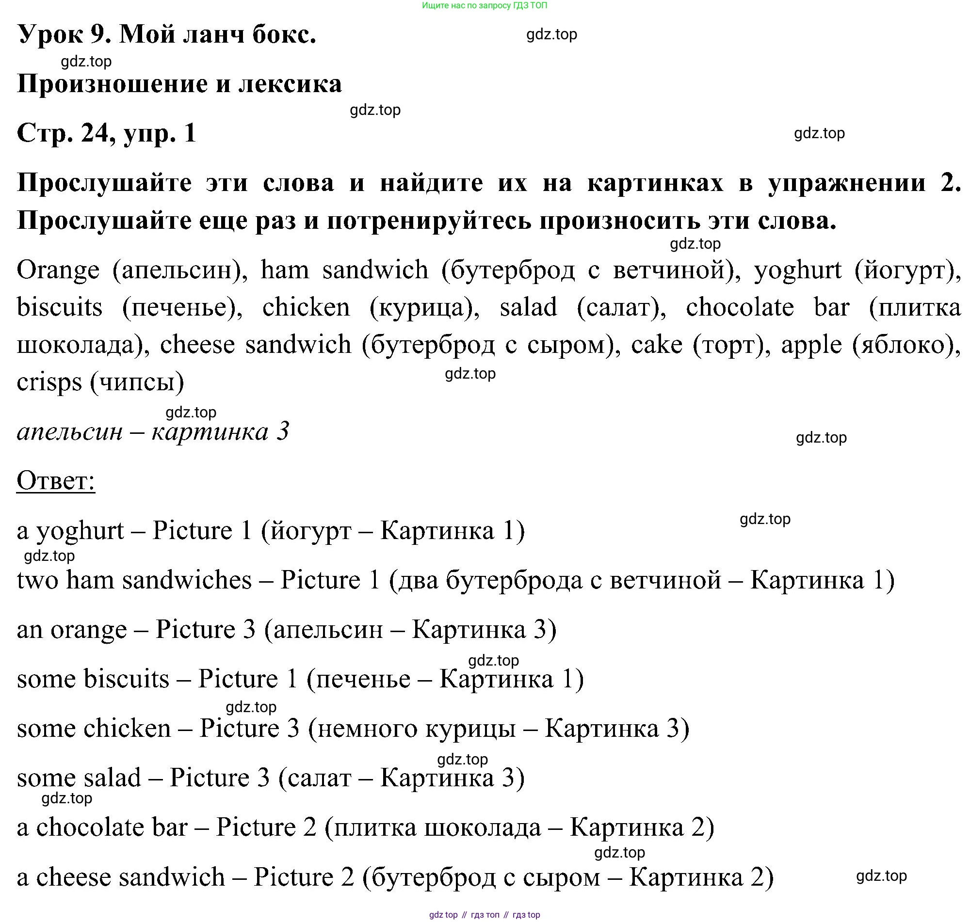 ГДЗ Английский язык (english), 5 класс Учебник (Student's book), авторы: Комарова Юлия Александровна, Ларионова Ирина Владимировна, издательство Русское слово, Москва, 2021, розового цвета, страница 24, номер 1, Решение