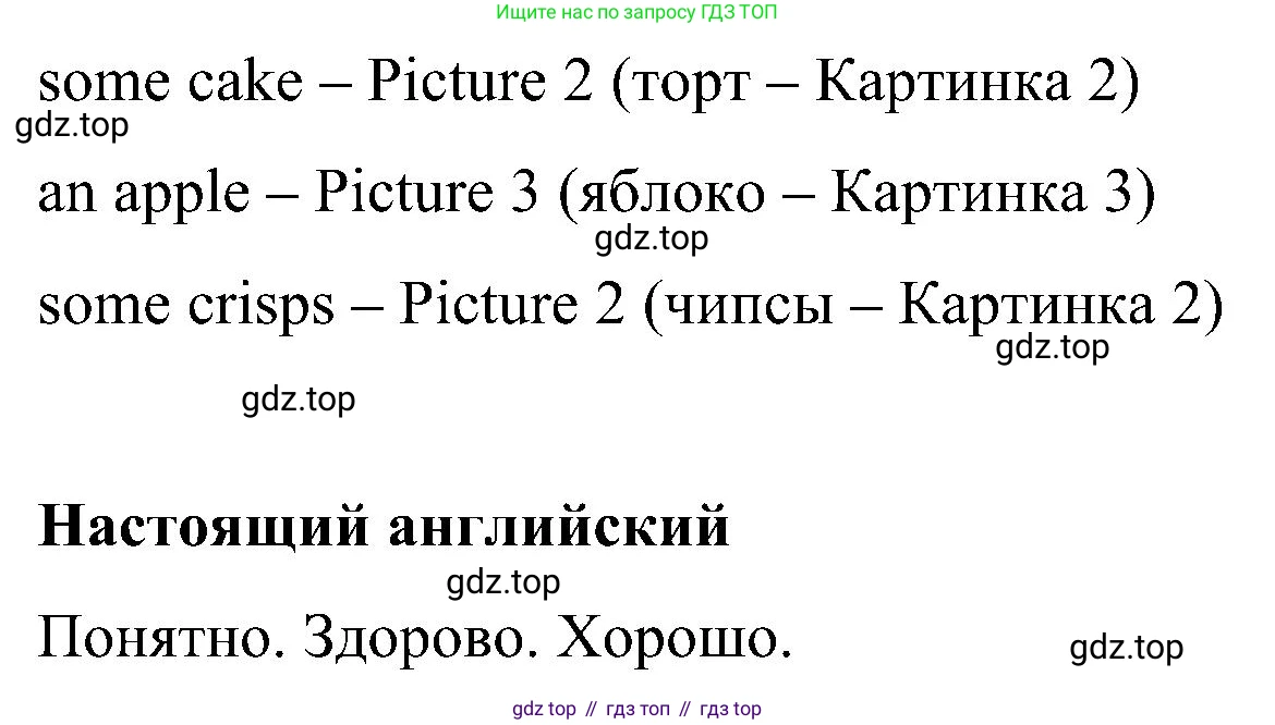 ГДЗ Английский язык (english), 5 класс Учебник (Student's book), авторы: Комарова Юлия Александровна, Ларионова Ирина Владимировна, издательство Русское слово, Москва, 2021, розового цвета, страница 24, номер 1, Решение (продолжение 2)