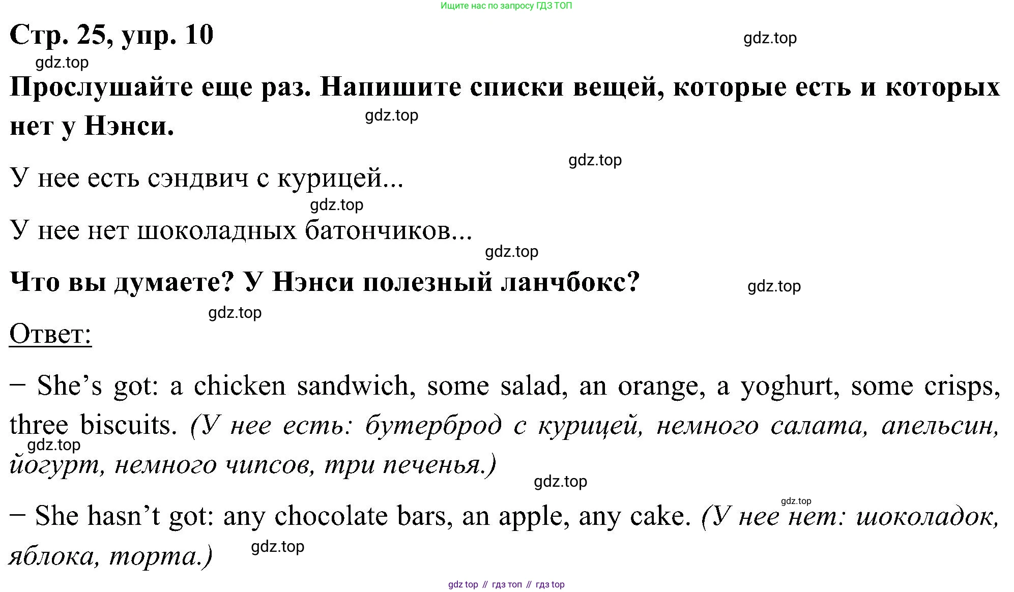 ГДЗ Английский язык (english), 5 класс Учебник (Student's book), авторы: Комарова Юлия Александровна, Ларионова Ирина Владимировна, издательство Русское слово, Москва, 2021, розового цвета, страница 25, номер 10, Решение