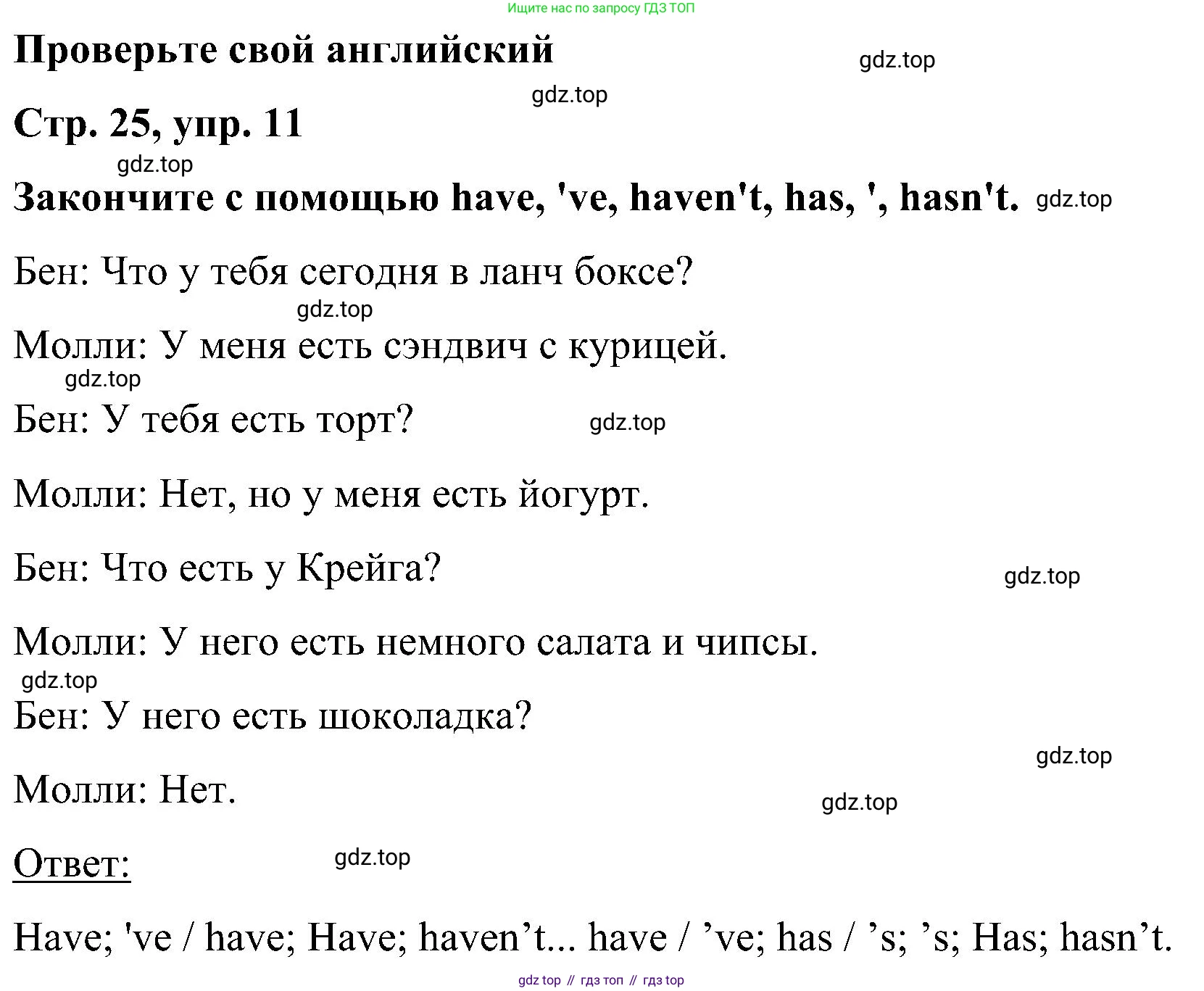 ГДЗ Английский язык (english), 5 класс Учебник (Student's book), авторы: Комарова Юлия Александровна, Ларионова Ирина Владимировна, издательство Русское слово, Москва, 2021, розового цвета, страница 25, номер 11, Решение