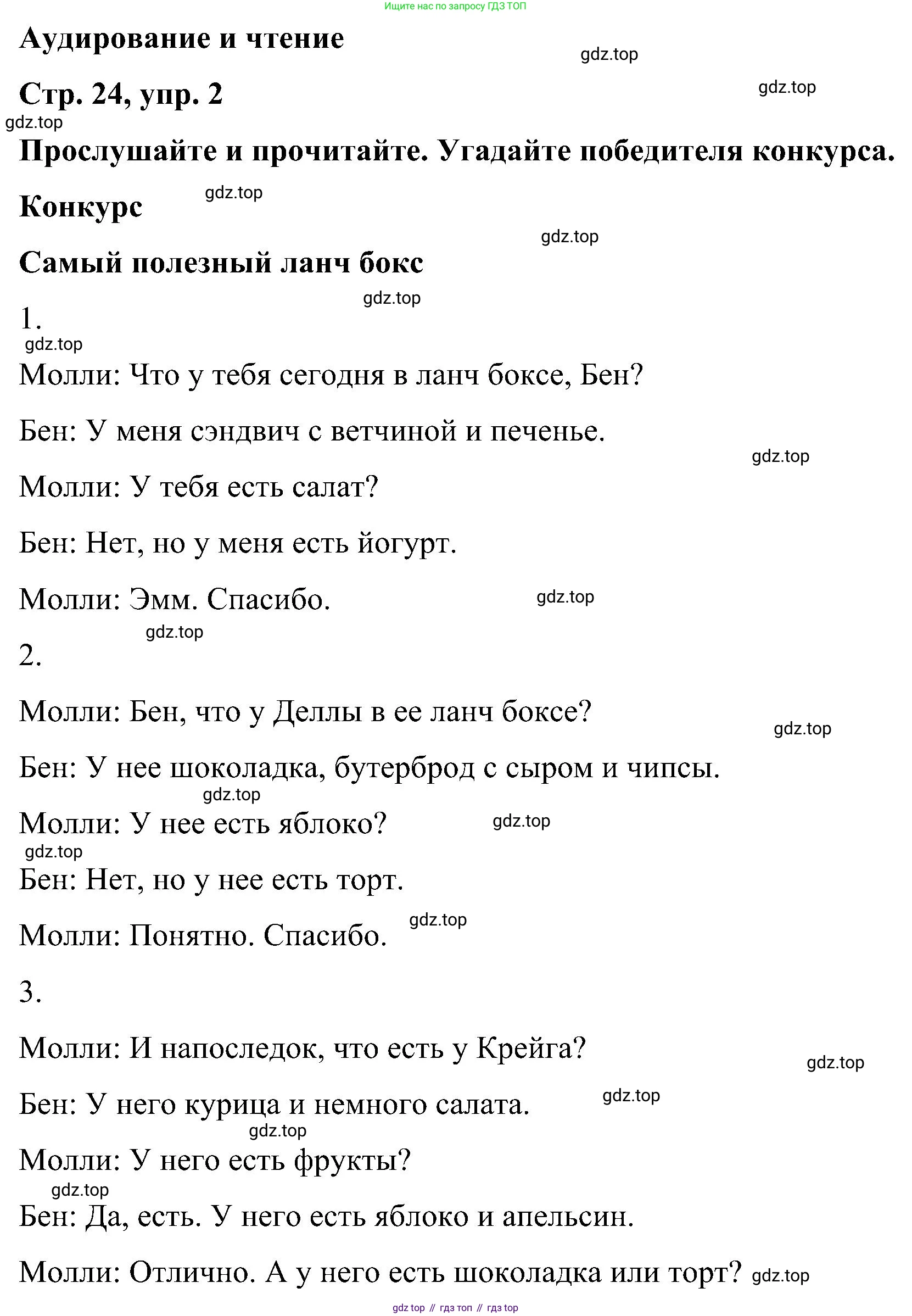 ГДЗ Английский язык (english), 5 класс Учебник (Student's book), авторы: Комарова Юлия Александровна, Ларионова Ирина Владимировна, издательство Русское слово, Москва, 2021, розового цвета, страница 24, номер 2, Решение