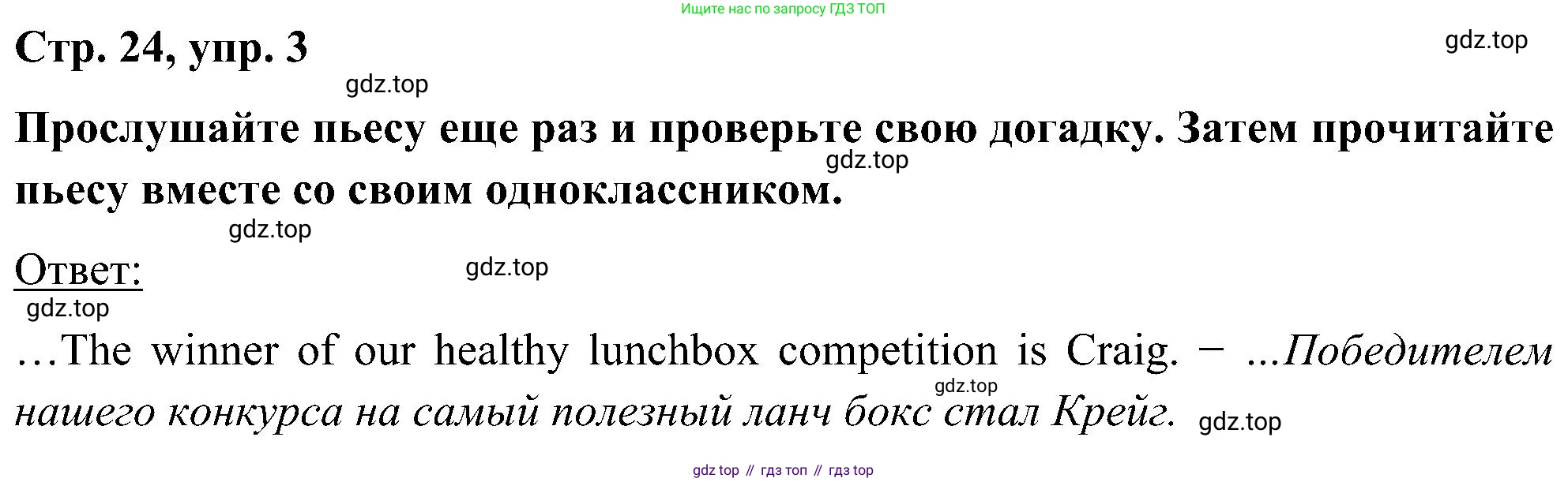 ГДЗ Английский язык (english), 5 класс Учебник (Student's book), авторы: Комарова Юлия Александровна, Ларионова Ирина Владимировна, издательство Русское слово, Москва, 2021, розового цвета, страница 24, номер 3, Решение