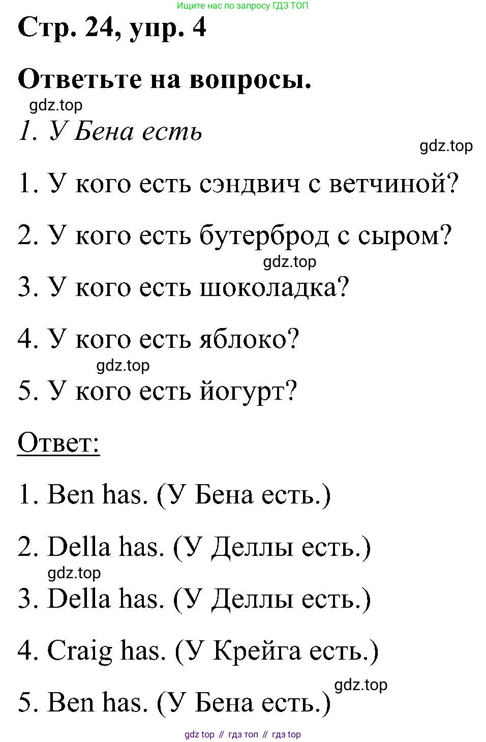 ГДЗ Английский язык (english), 5 класс Учебник (Student's book), авторы: Комарова Юлия Александровна, Ларионова Ирина Владимировна, издательство Русское слово, Москва, 2021, розового цвета, страница 24, номер 4, Решение