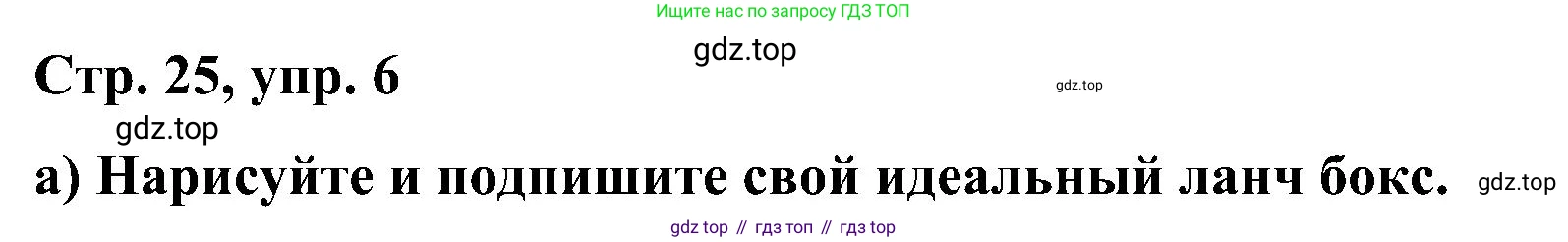ГДЗ Английский язык (english), 5 класс Учебник (Student's book), авторы: Комарова Юлия Александровна, Ларионова Ирина Владимировна, издательство Русское слово, Москва, 2021, розового цвета, страница 25, номер 6, Решение