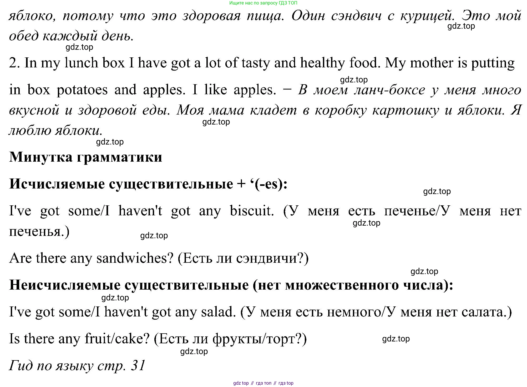 ГДЗ Английский язык (english), 5 класс Учебник (Student's book), авторы: Комарова Юлия Александровна, Ларионова Ирина Владимировна, издательство Русское слово, Москва, 2021, розового цвета, страница 25, номер 7, Решение (продолжение 2)