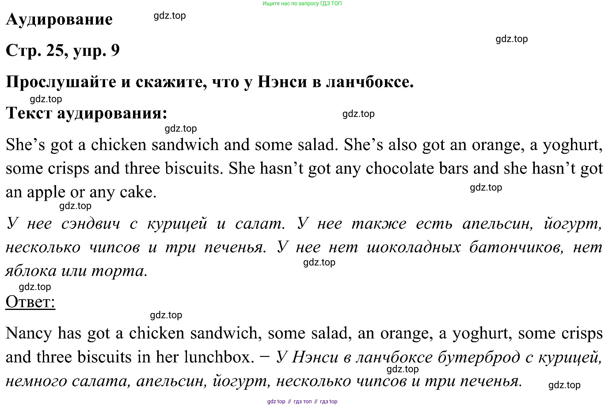 ГДЗ Английский язык (english), 5 класс Учебник (Student's book), авторы: Комарова Юлия Александровна, Ларионова Ирина Владимировна, издательство Русское слово, Москва, 2021, розового цвета, страница 25, номер 9, Решение