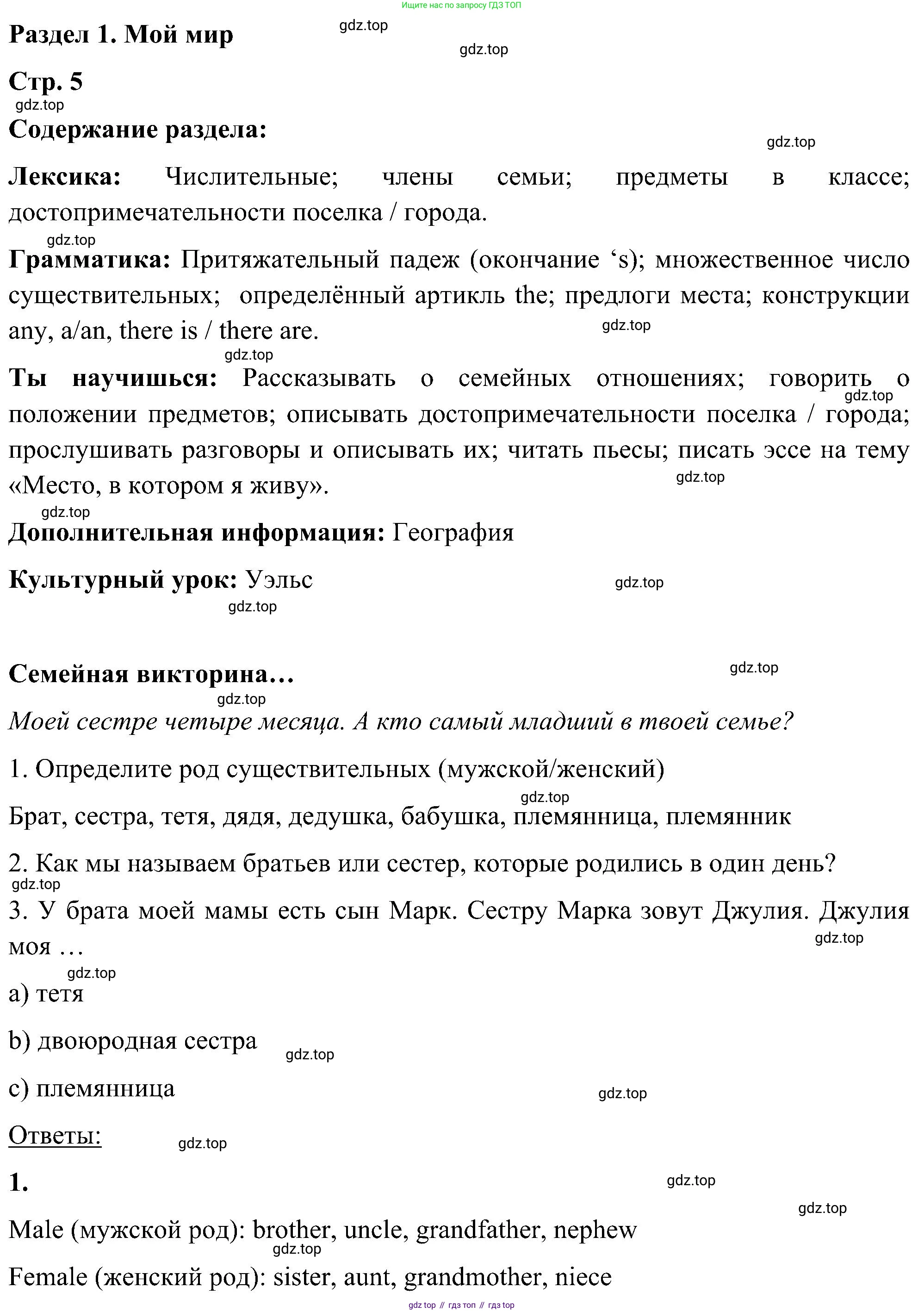 ГДЗ Английский язык (english), 5 класс Учебник (Student's book), авторы: Комарова Юлия Александровна, Ларионова Ирина Владимировна, издательство Русское слово, Москва, 2021, розового цвета, страница 5, номер 1, Решение