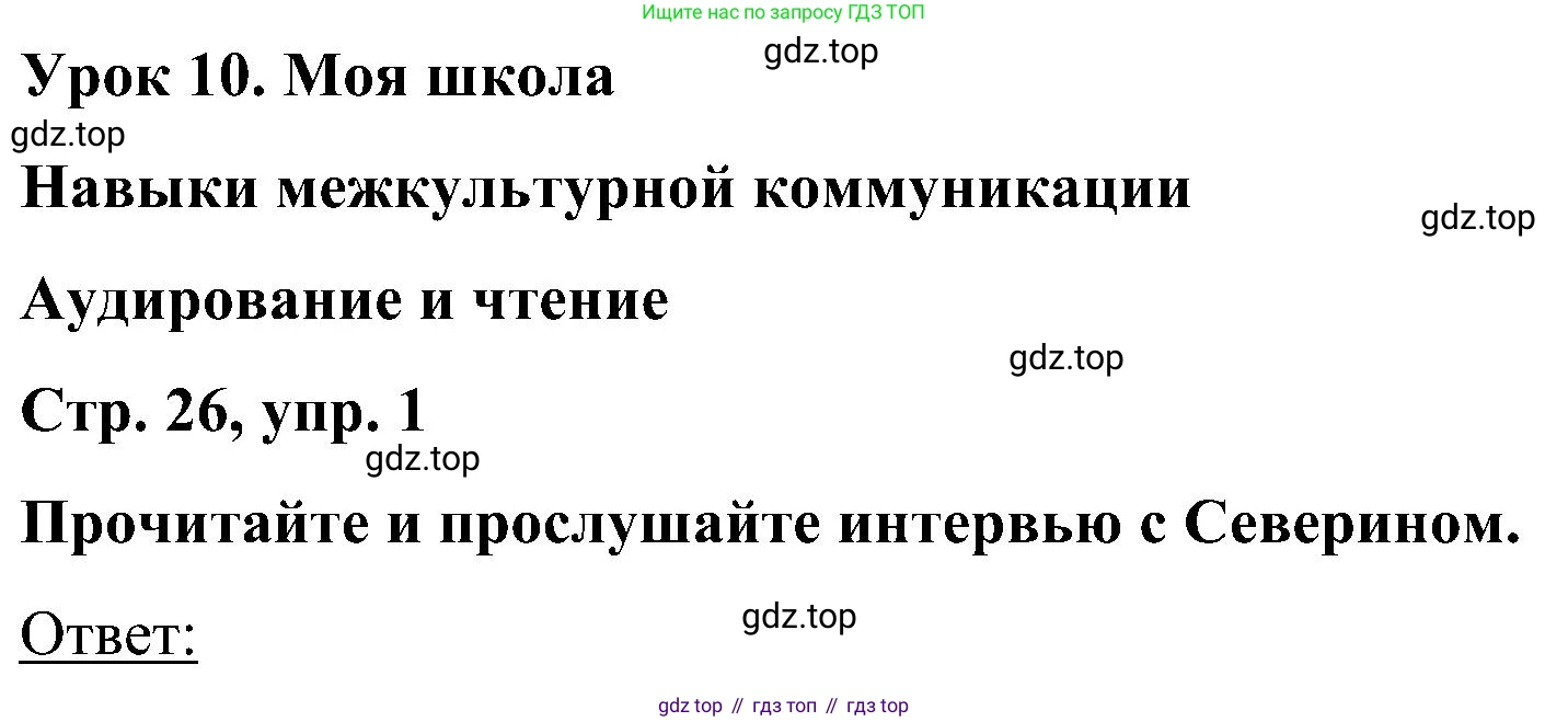 ГДЗ Английский язык (english), 5 класс Учебник (Student's book), авторы: Комарова Юлия Александровна, Ларионова Ирина Владимировна, издательство Русское слово, Москва, 2021, розового цвета, страница 26, номер 1, Решение