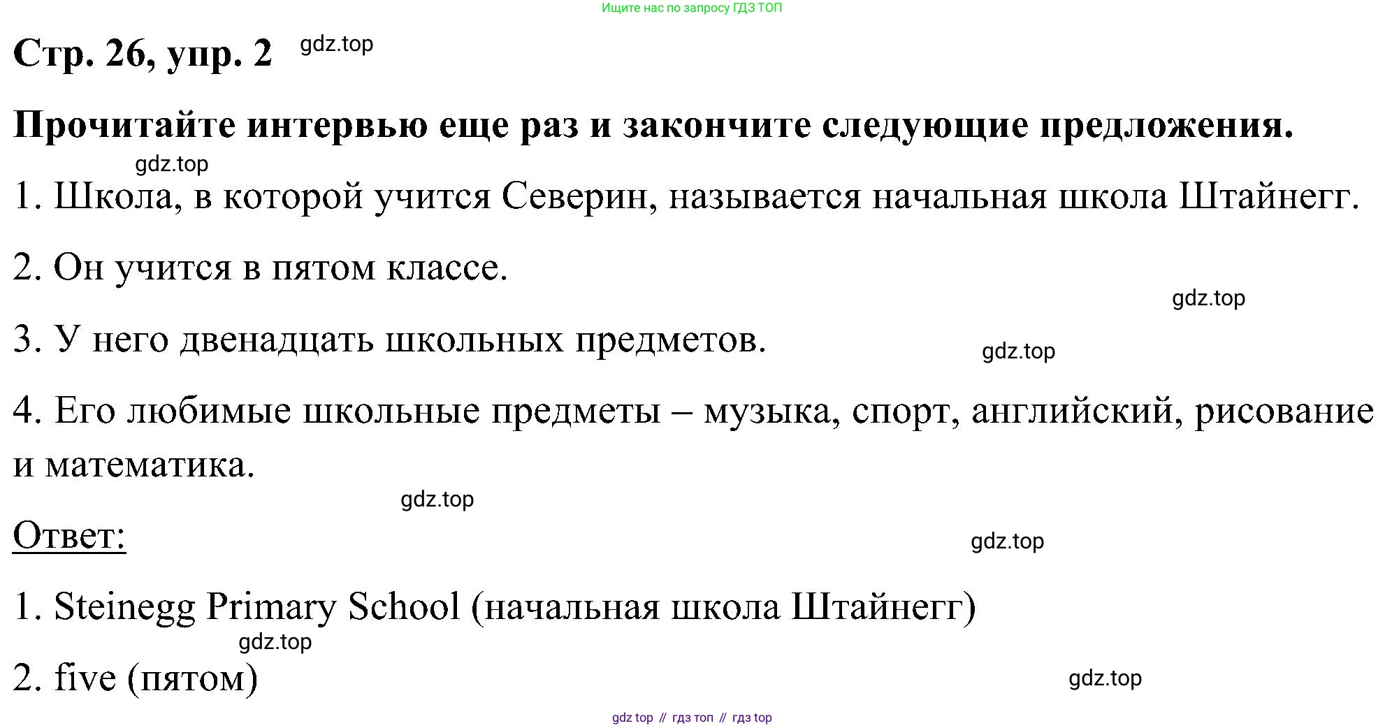 ГДЗ Английский язык (english), 5 класс Учебник (Student's book), авторы: Комарова Юлия Александровна, Ларионова Ирина Владимировна, издательство Русское слово, Москва, 2021, розового цвета, страница 26, номер 2, Решение
