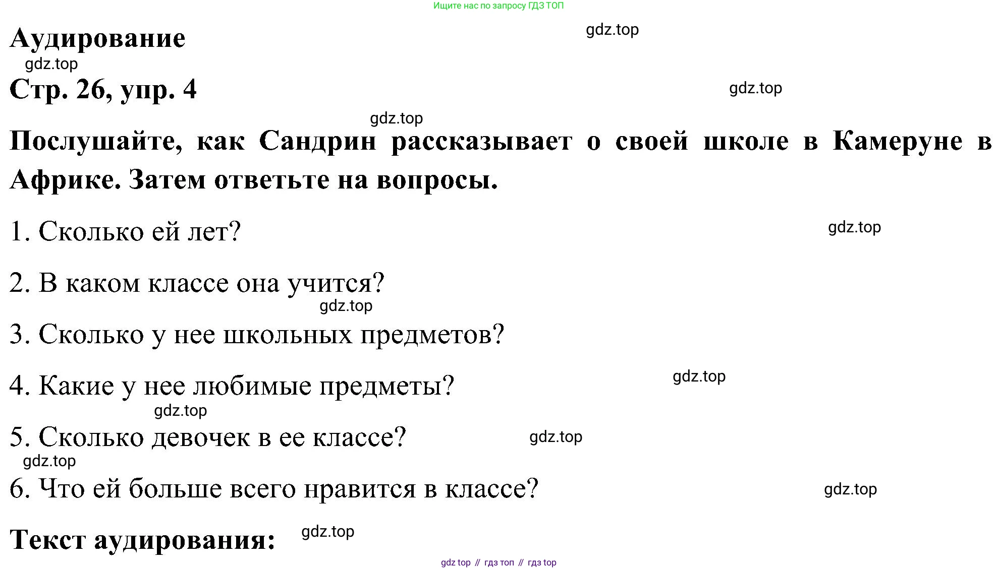 ГДЗ Английский язык (english), 5 класс Учебник (Student's book), авторы: Комарова Юлия Александровна, Ларионова Ирина Владимировна, издательство Русское слово, Москва, 2021, розового цвета, страница 27, номер 4, Решение