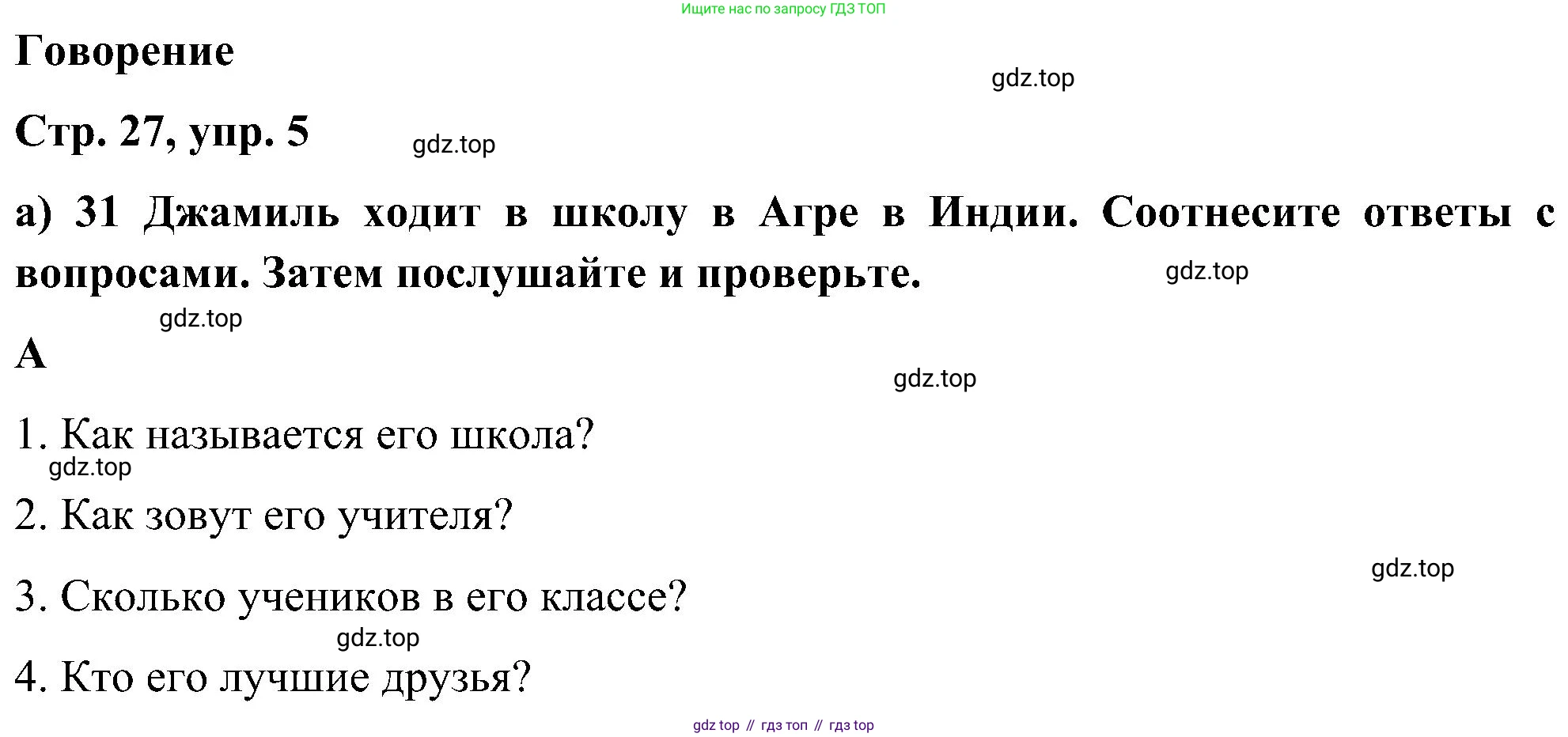ГДЗ Английский язык (english), 5 класс Учебник (Student's book), авторы: Комарова Юлия Александровна, Ларионова Ирина Владимировна, издательство Русское слово, Москва, 2021, розового цвета, страница 27, номер 5, Решение