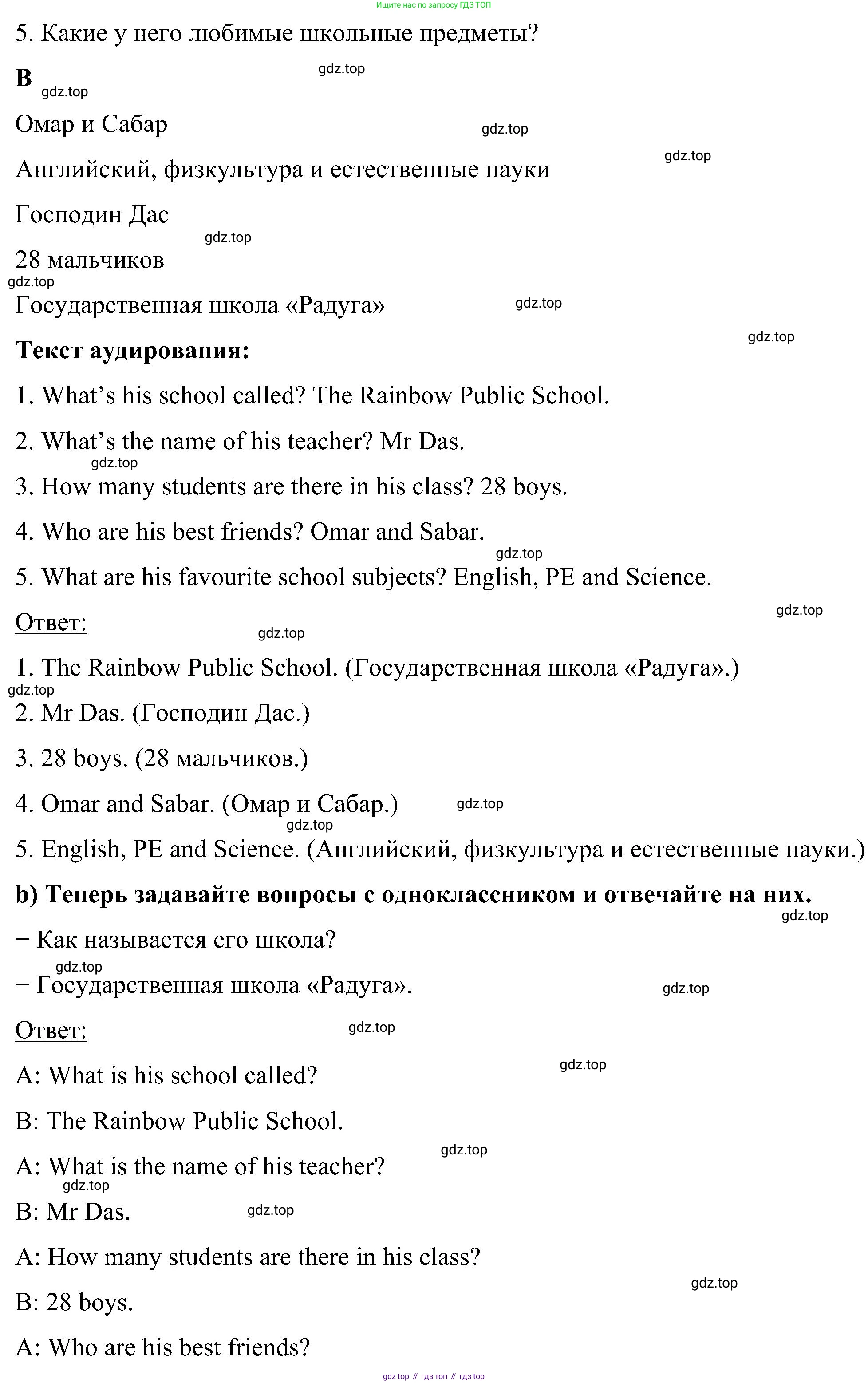 ГДЗ Английский язык (english), 5 класс Учебник (Student's book), авторы: Комарова Юлия Александровна, Ларионова Ирина Владимировна, издательство Русское слово, Москва, 2021, розового цвета, страница 27, номер 5, Решение (продолжение 2)