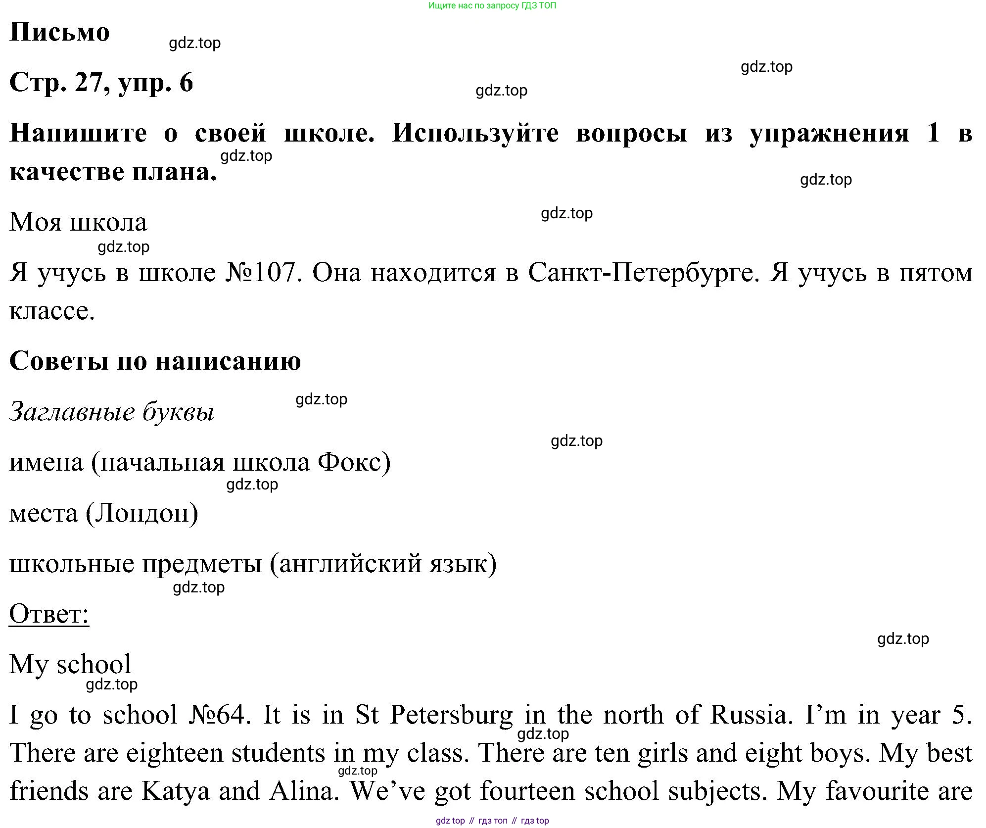 ГДЗ Английский язык (english), 5 класс Учебник (Student's book), авторы: Комарова Юлия Александровна, Ларионова Ирина Владимировна, издательство Русское слово, Москва, 2021, розового цвета, страница 27, номер 6, Решение