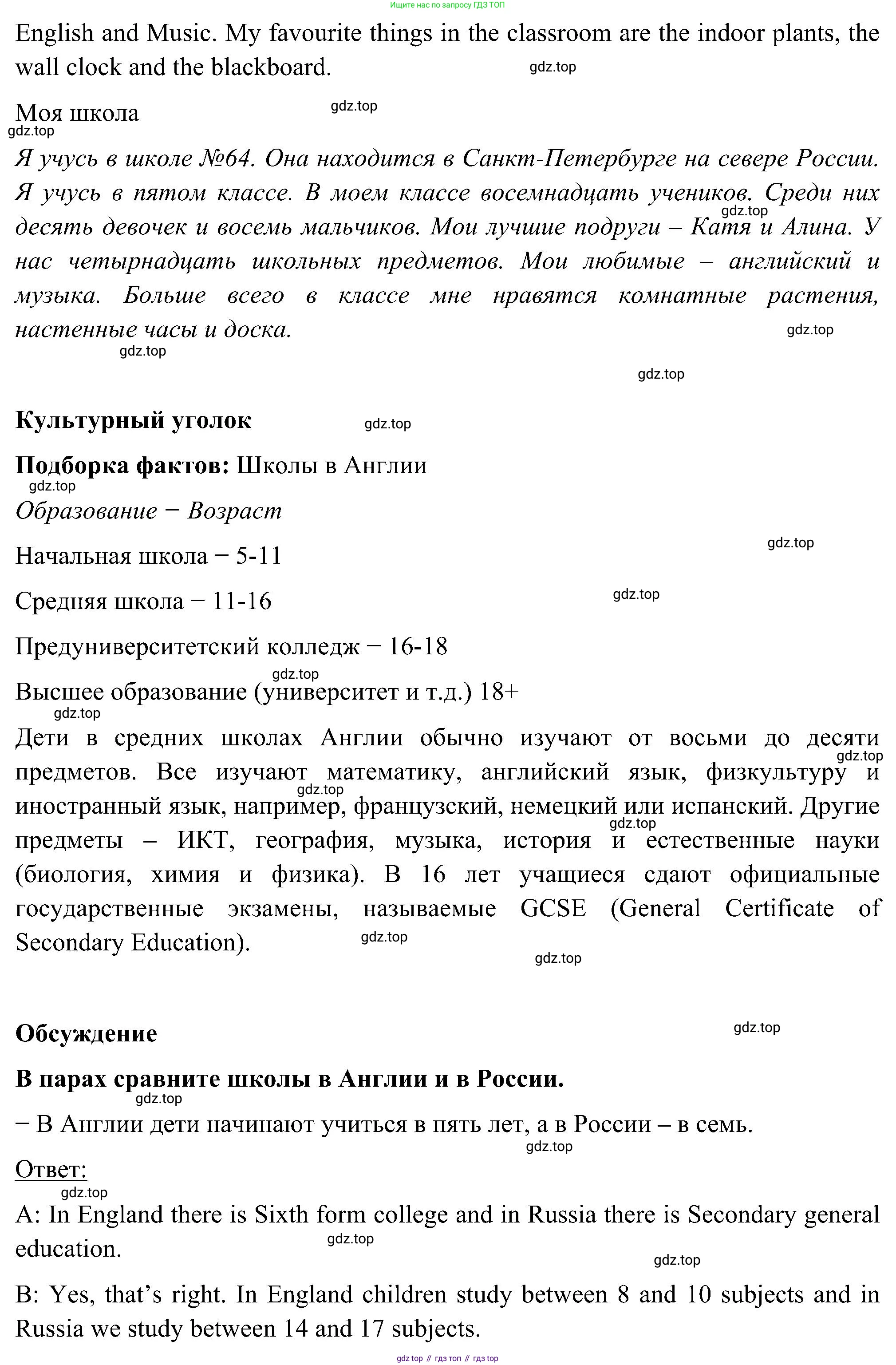 ГДЗ Английский язык (english), 5 класс Учебник (Student's book), авторы: Комарова Юлия Александровна, Ларионова Ирина Владимировна, издательство Русское слово, Москва, 2021, розового цвета, страница 27, номер 6, Решение (продолжение 2)