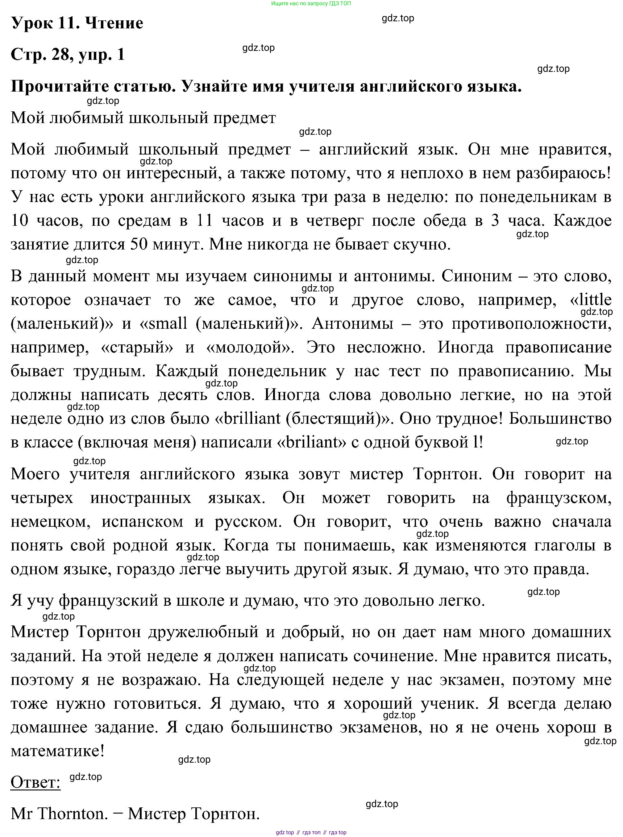 ГДЗ Английский язык (english), 5 класс Учебник (Student's book), авторы: Комарова Юлия Александровна, Ларионова Ирина Владимировна, издательство Русское слово, Москва, 2021, розового цвета, страница 28, номер 1, Решение