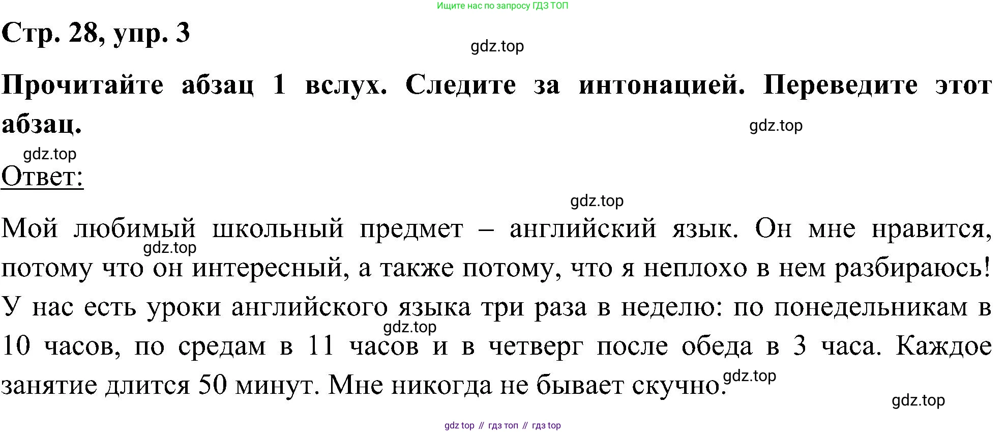 ГДЗ Английский язык (english), 5 класс Учебник (Student's book), авторы: Комарова Юлия Александровна, Ларионова Ирина Владимировна, издательство Русское слово, Москва, 2021, розового цвета, страница 28, номер 3, Решение