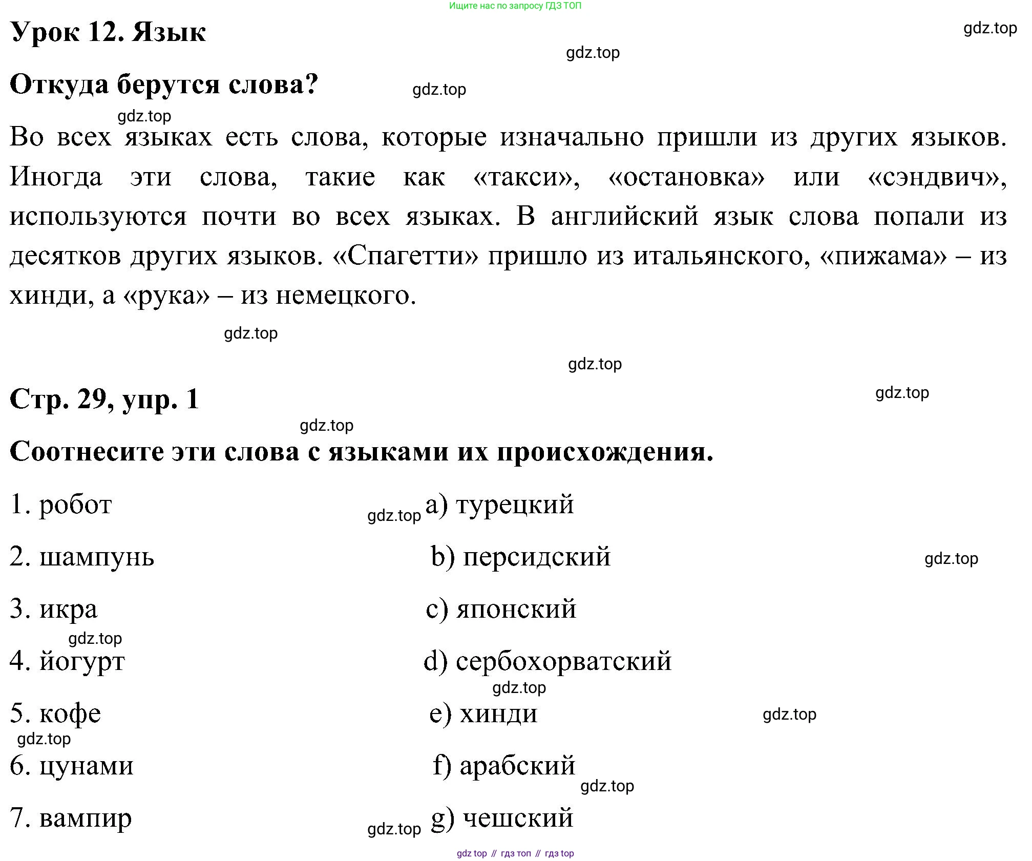 ГДЗ Английский язык (english), 5 класс Учебник (Student's book), авторы: Комарова Юлия Александровна, Ларионова Ирина Владимировна, издательство Русское слово, Москва, 2021, розового цвета, страница 29, номер 1, Решение