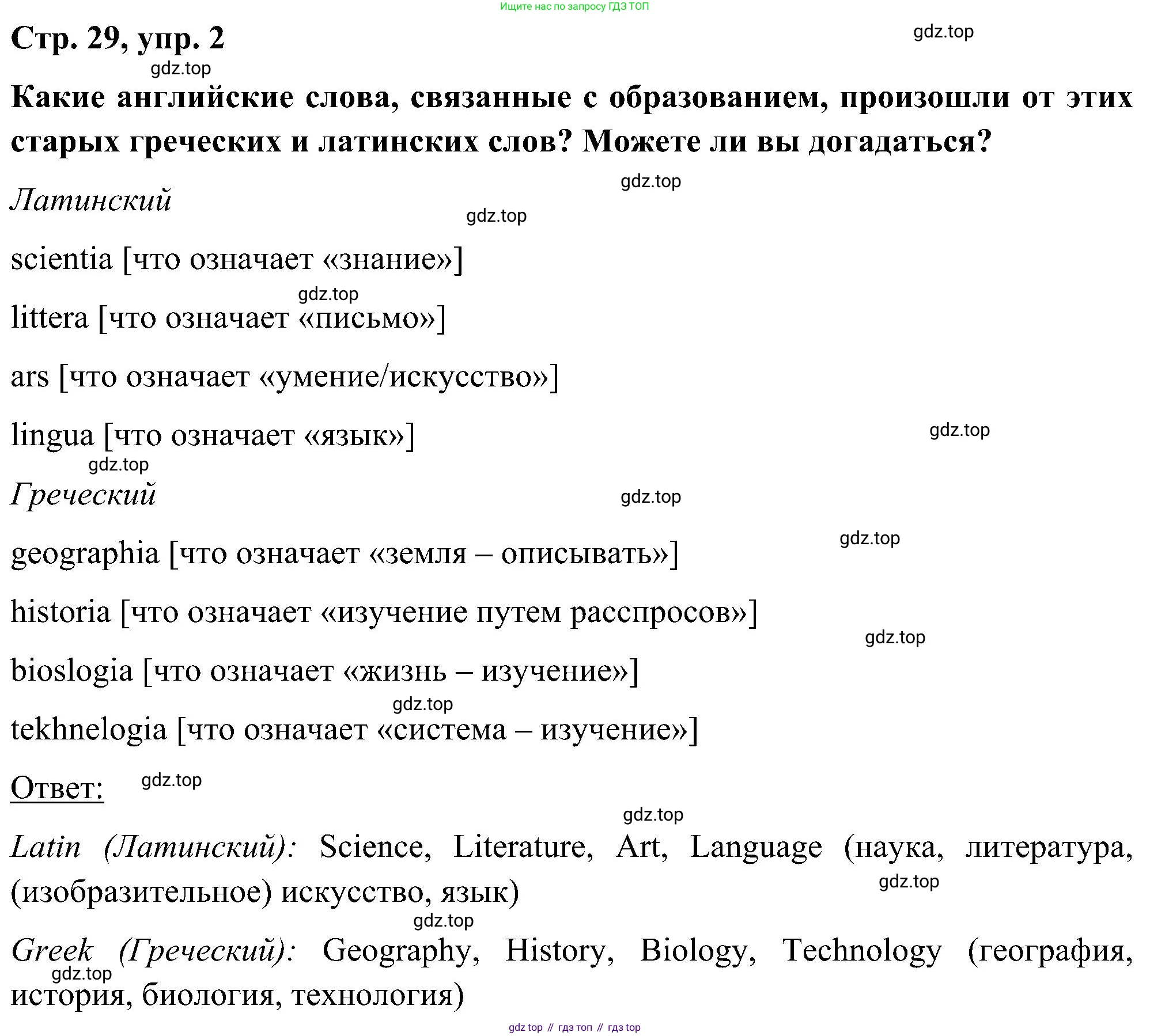ГДЗ Английский язык (english), 5 класс Учебник (Student's book), авторы: Комарова Юлия Александровна, Ларионова Ирина Владимировна, издательство Русское слово, Москва, 2021, розового цвета, страница 29, номер 2, Решение