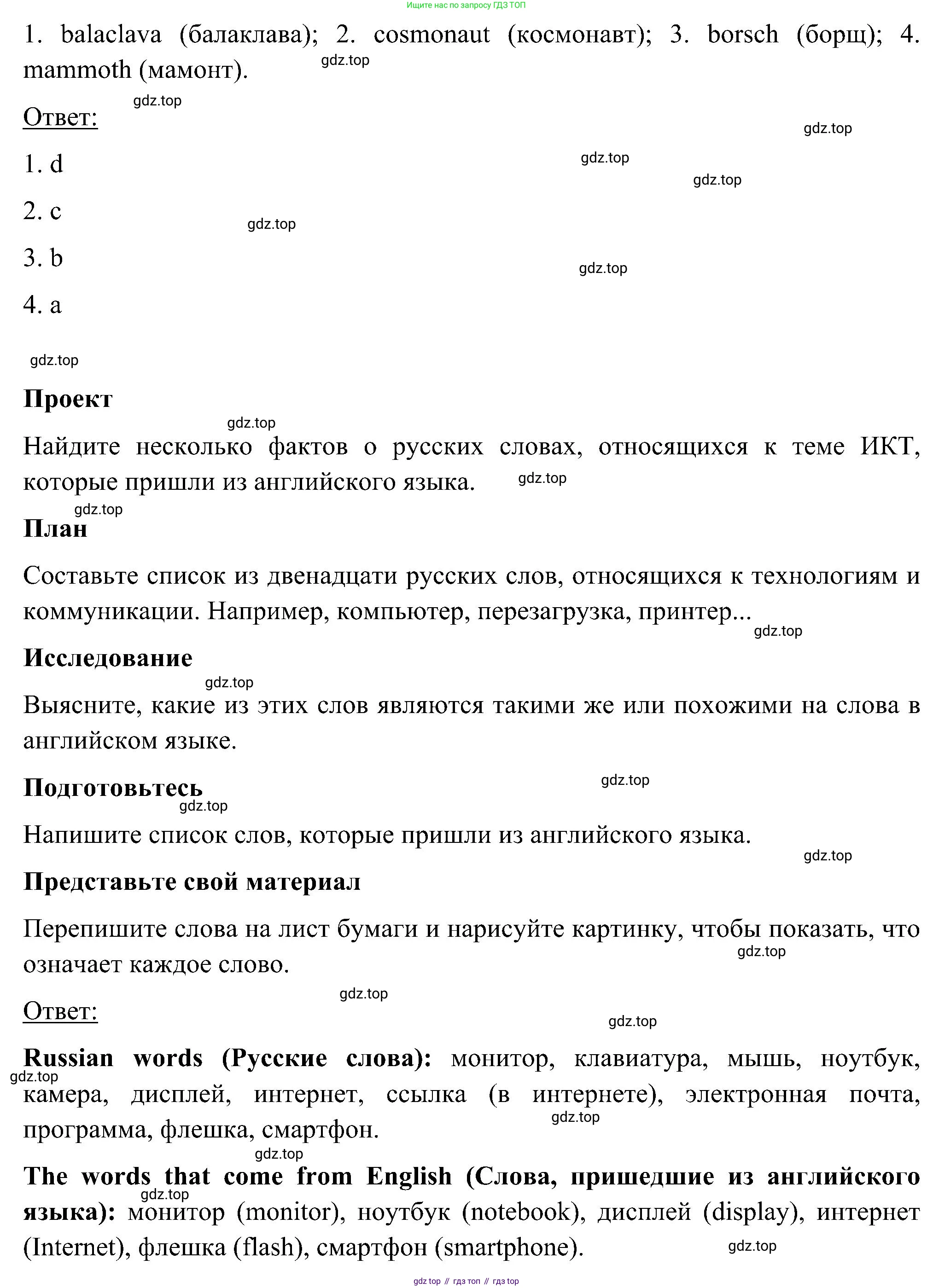 ГДЗ Английский язык (english), 5 класс Учебник (Student's book), авторы: Комарова Юлия Александровна, Ларионова Ирина Владимировна, издательство Русское слово, Москва, 2021, розового цвета, страница 29, номер 3, Решение