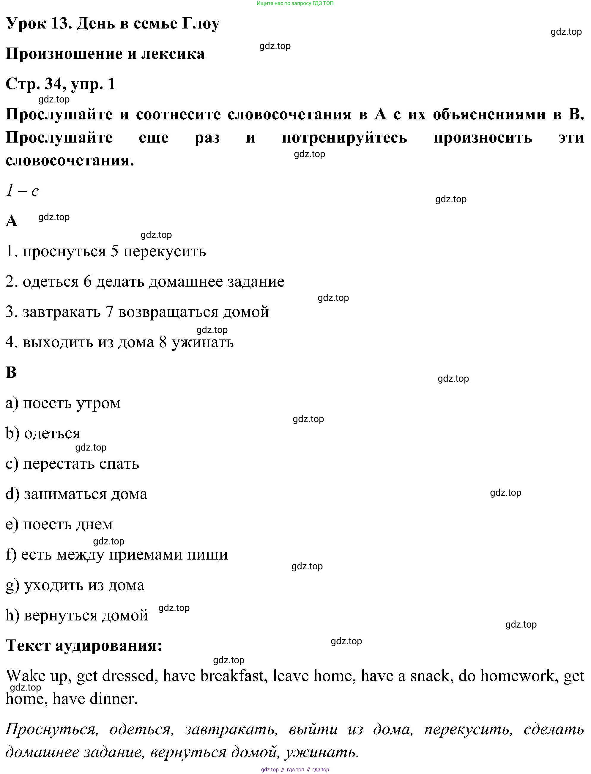 ГДЗ Английский язык (english), 5 класс Учебник (Student's book), авторы: Комарова Юлия Александровна, Ларионова Ирина Владимировна, издательство Русское слово, Москва, 2021, розового цвета, страница 34, номер 1, Решение