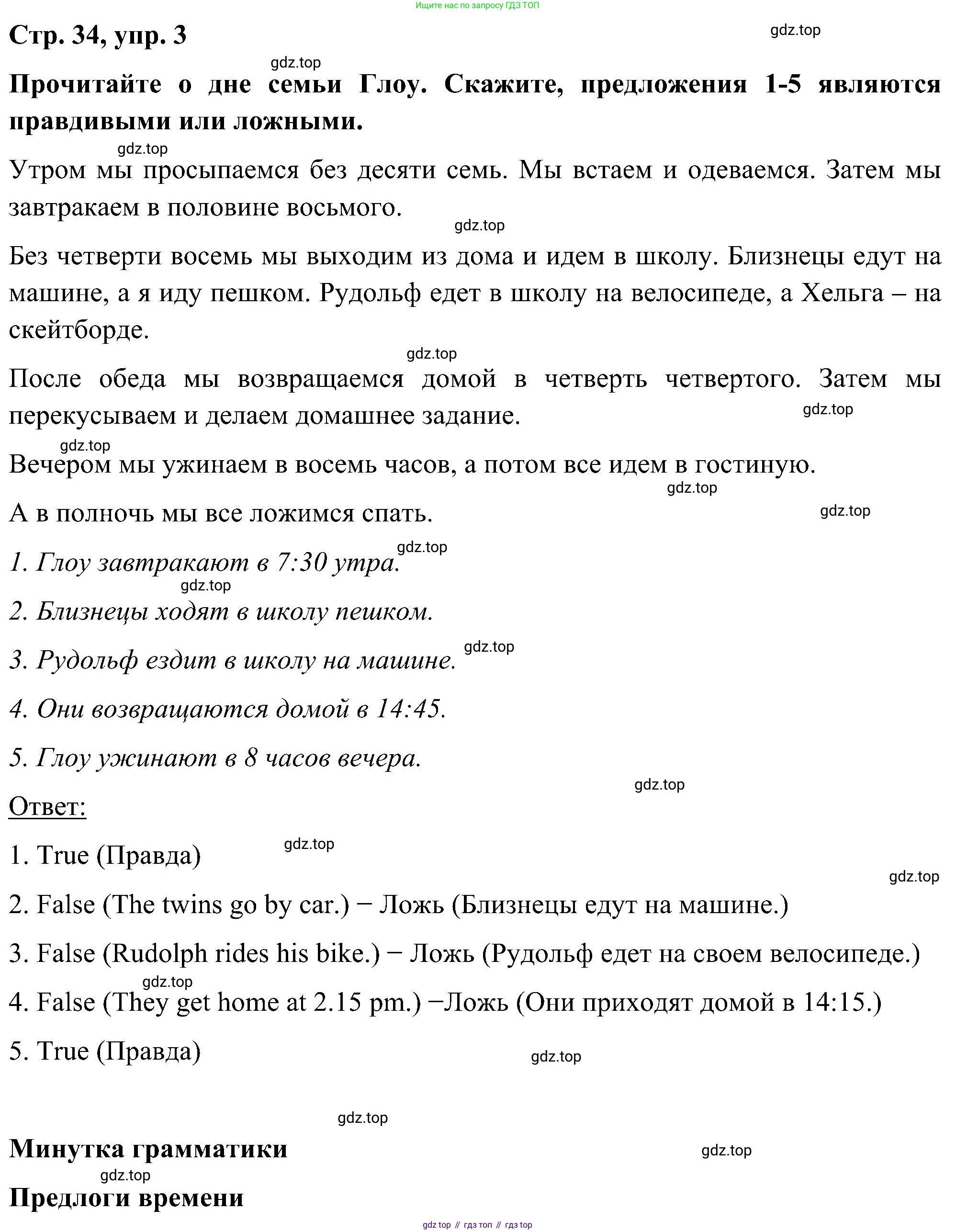 ГДЗ Английский язык (english), 5 класс Учебник (Student's book), авторы: Комарова Юлия Александровна, Ларионова Ирина Владимировна, издательство Русское слово, Москва, 2021, розового цвета, страница 34, номер 3, Решение