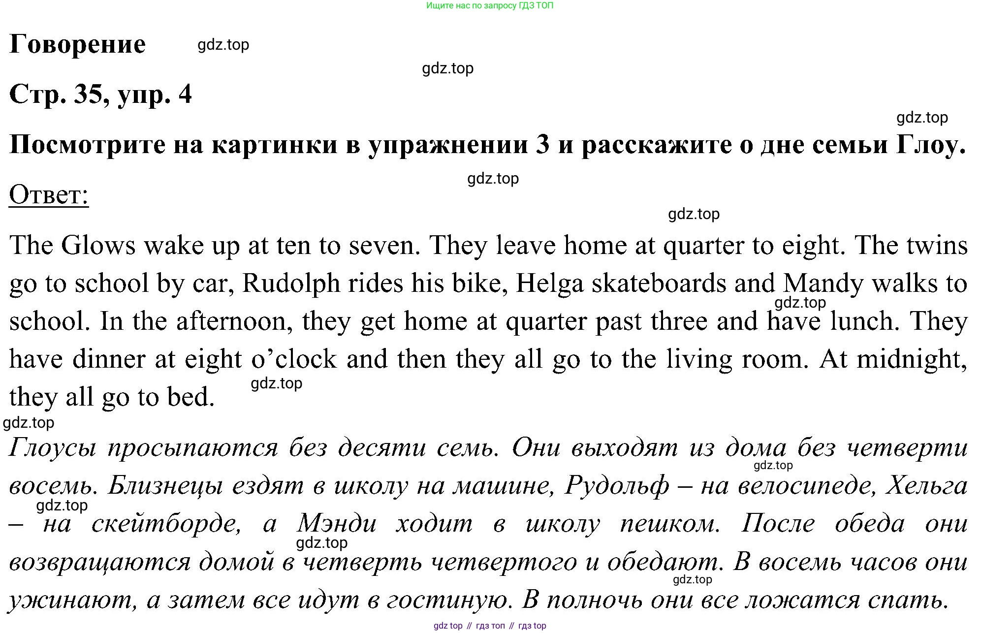 ГДЗ Английский язык (english), 5 класс Учебник (Student's book), авторы: Комарова Юлия Александровна, Ларионова Ирина Владимировна, издательство Русское слово, Москва, 2021, розового цвета, страница 35, номер 4, Решение