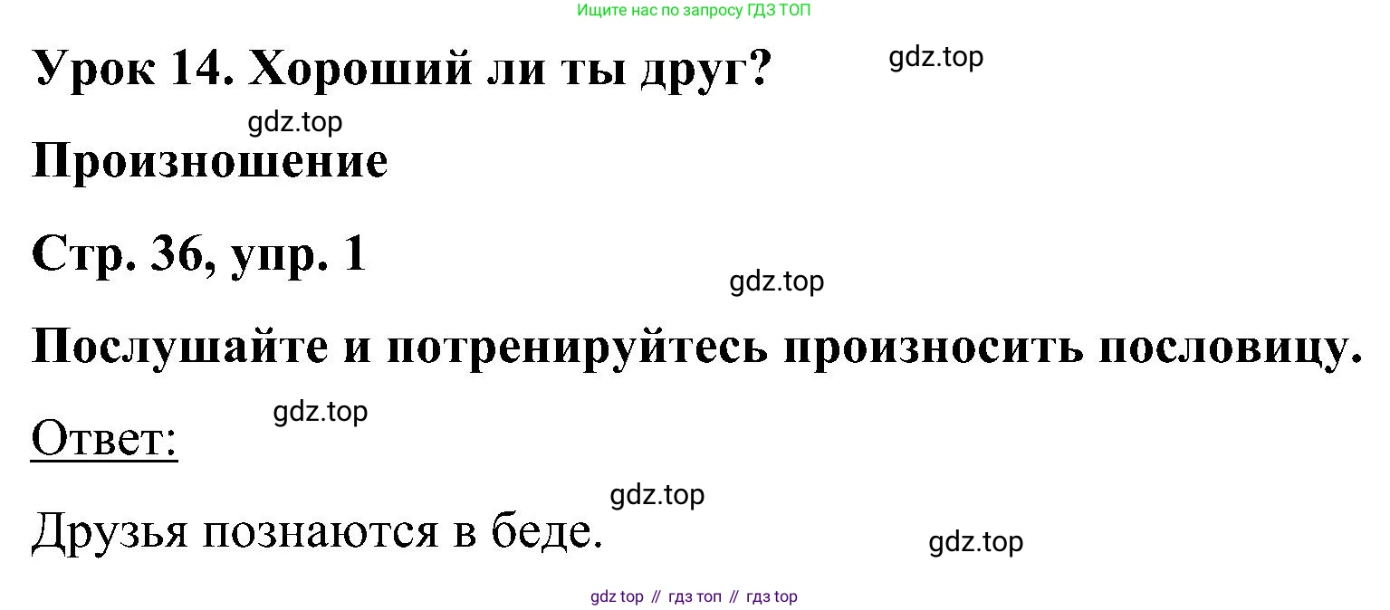 ГДЗ Английский язык (english), 5 класс Учебник (Student's book), авторы: Комарова Юлия Александровна, Ларионова Ирина Владимировна, издательство Русское слово, Москва, 2021, розового цвета, страница 36, номер 1, Решение