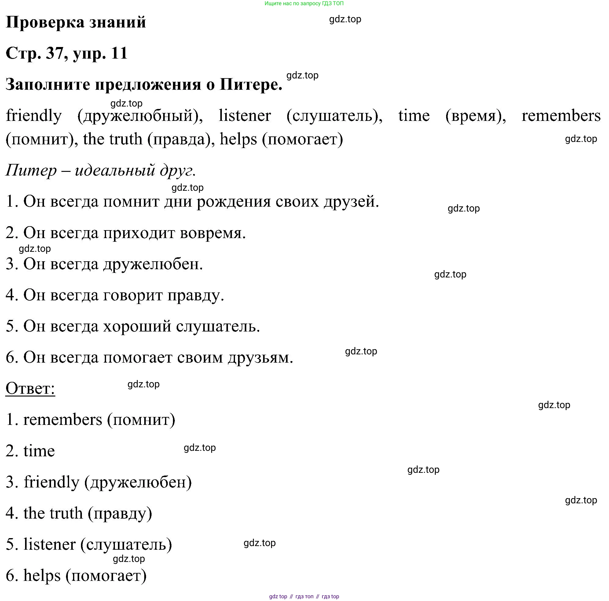 ГДЗ Английский язык (english), 5 класс Учебник (Student's book), авторы: Комарова Юлия Александровна, Ларионова Ирина Владимировна, издательство Русское слово, Москва, 2021, розового цвета, страница 37, номер 11, Решение