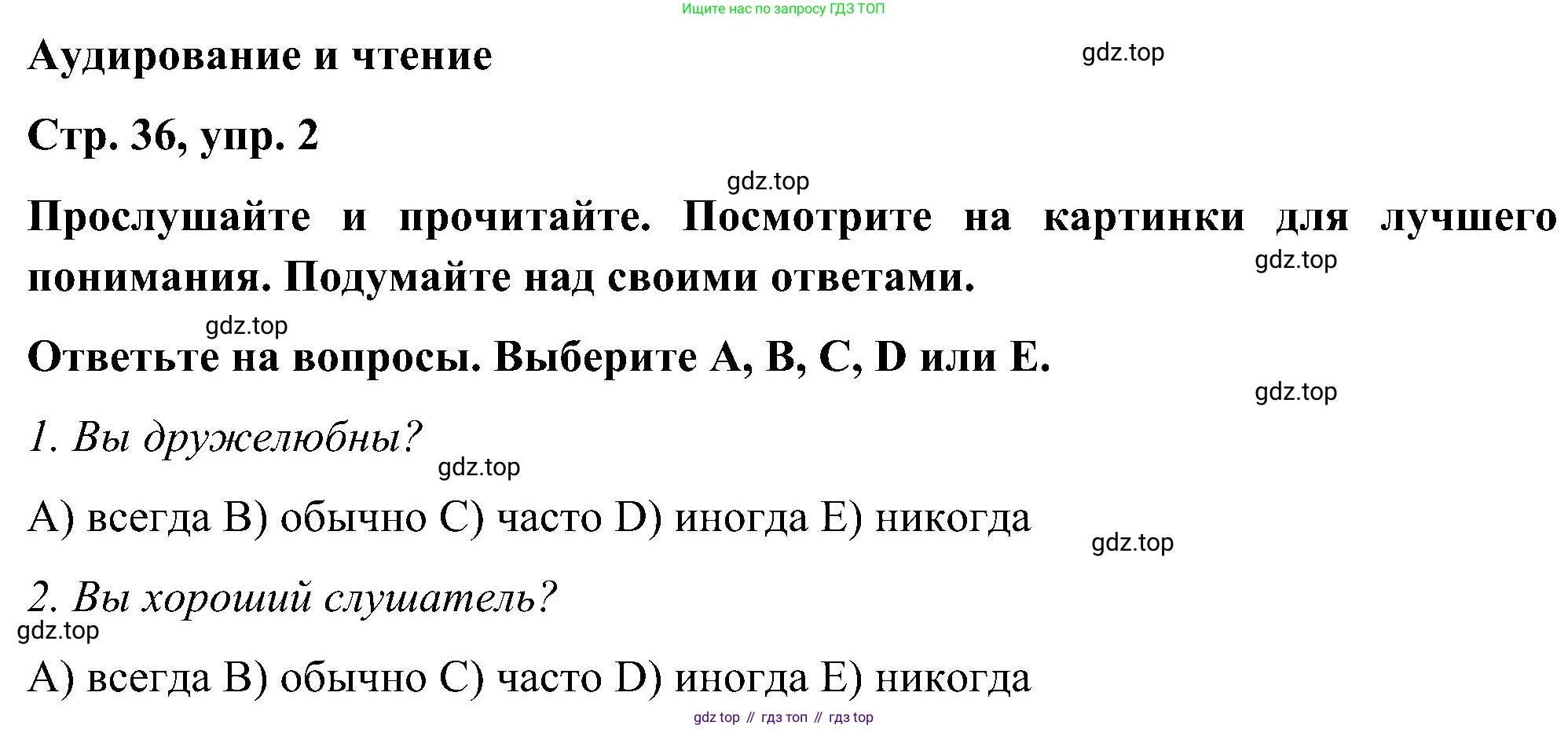 ГДЗ Английский язык (english), 5 класс Учебник (Student's book), авторы: Комарова Юлия Александровна, Ларионова Ирина Владимировна, издательство Русское слово, Москва, 2021, розового цвета, страница 36, номер 2, Решение