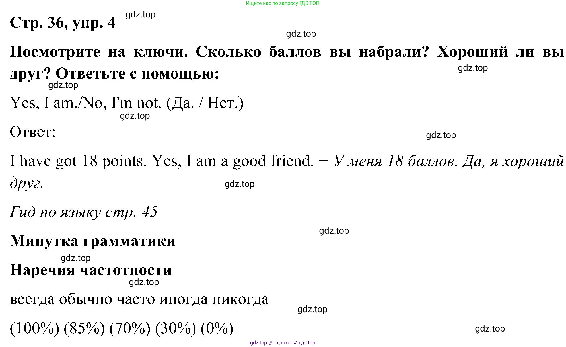 ГДЗ Английский язык (english), 5 класс Учебник (Student's book), авторы: Комарова Юлия Александровна, Ларионова Ирина Владимировна, издательство Русское слово, Москва, 2021, розового цвета, страница 36, номер 4, Решение