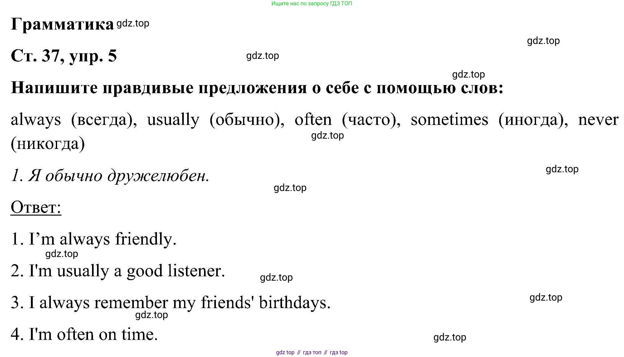 ГДЗ Английский язык (english), 5 класс Учебник (Student's book), авторы: Комарова Юлия Александровна, Ларионова Ирина Владимировна, издательство Русское слово, Москва, 2021, розового цвета, страница 37, номер 5, Решение
