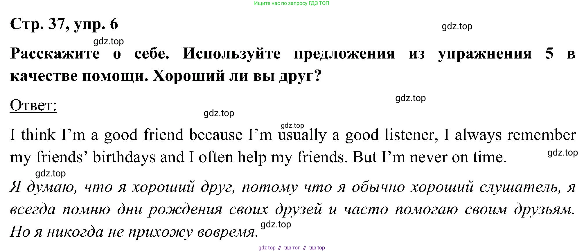 ГДЗ Английский язык (english), 5 класс Учебник (Student's book), авторы: Комарова Юлия Александровна, Ларионова Ирина Владимировна, издательство Русское слово, Москва, 2021, розового цвета, страница 37, номер 6, Решение