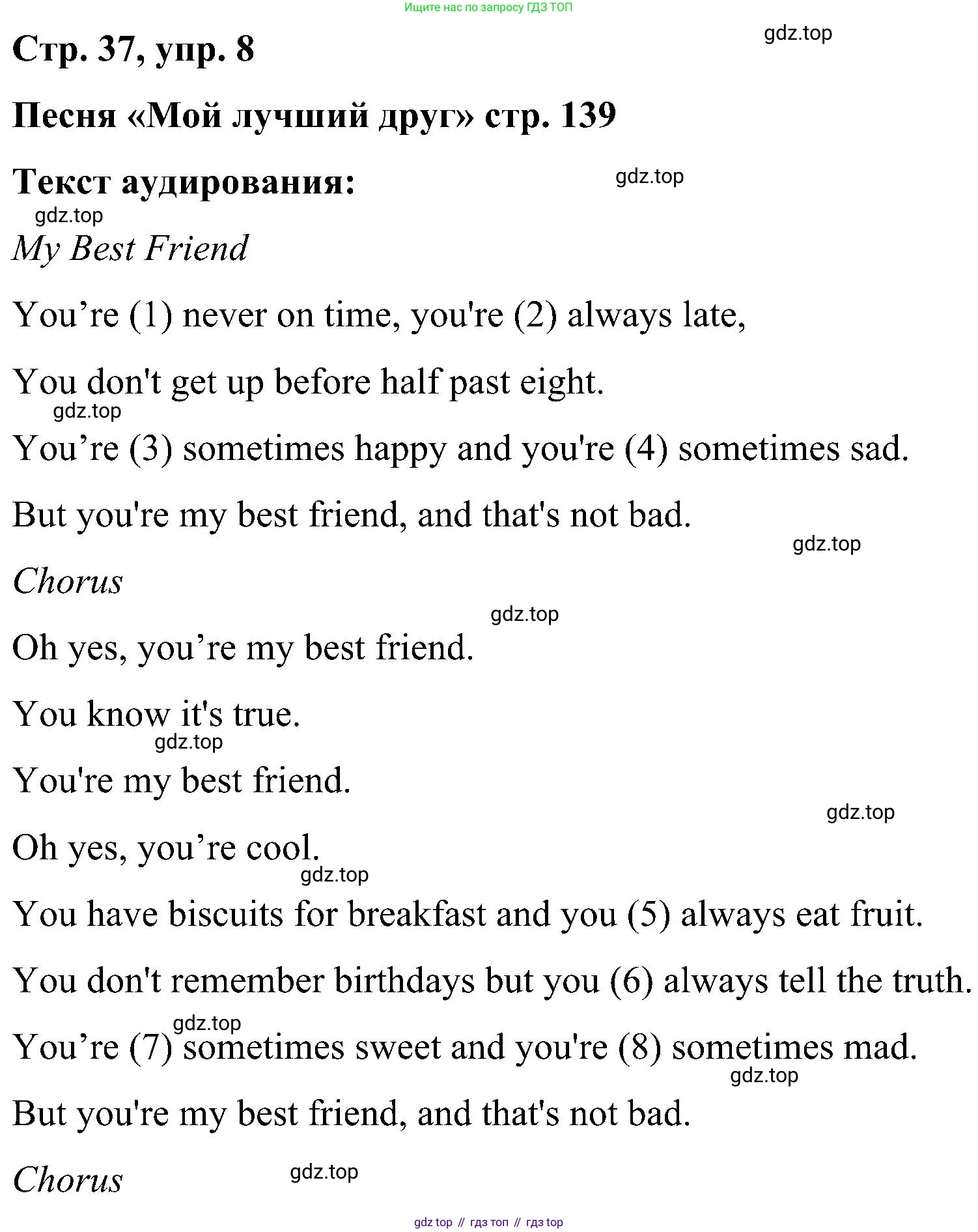 ГДЗ Английский язык (english), 5 класс Учебник (Student's book), авторы: Комарова Юлия Александровна, Ларионова Ирина Владимировна, издательство Русское слово, Москва, 2021, розового цвета, страница 37, номер 8, Решение