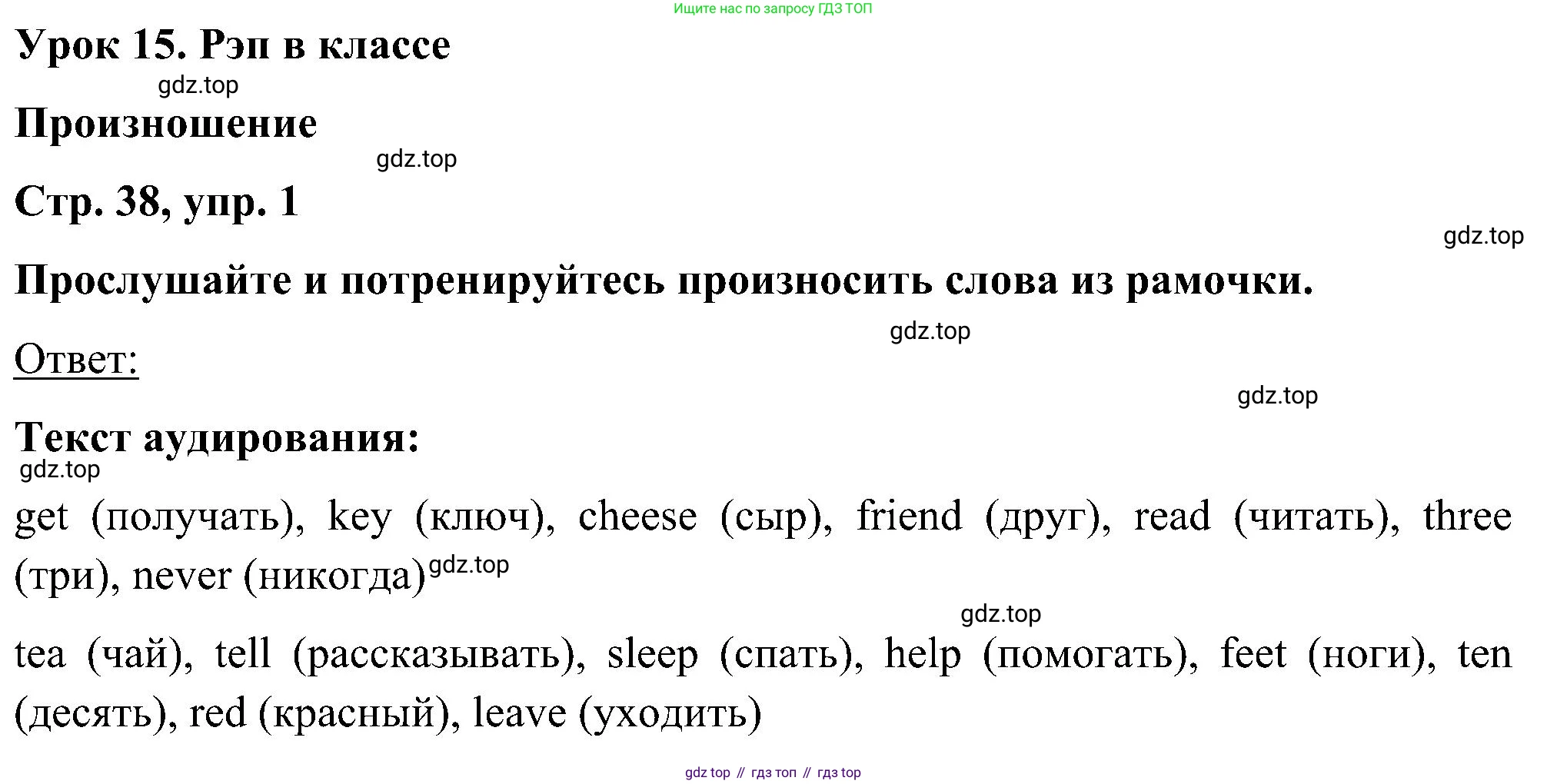ГДЗ Английский язык (english), 5 класс Учебник (Student's book), авторы: Комарова Юлия Александровна, Ларионова Ирина Владимировна, издательство Русское слово, Москва, 2021, розового цвета, страница 38, номер 1, Решение