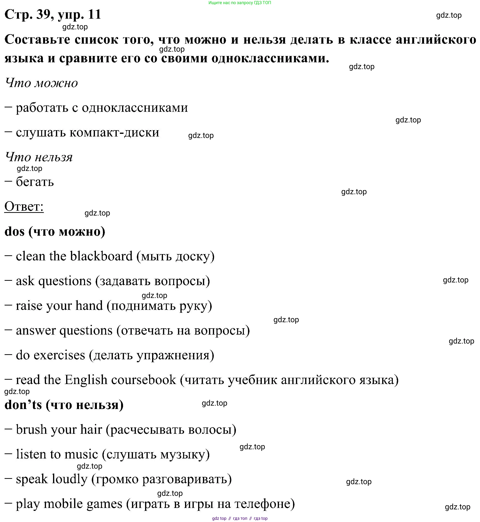 ГДЗ Английский язык (english), 5 класс Учебник (Student's book), авторы: Комарова Юлия Александровна, Ларионова Ирина Владимировна, издательство Русское слово, Москва, 2021, розового цвета, страница 39, номер 11, Решение