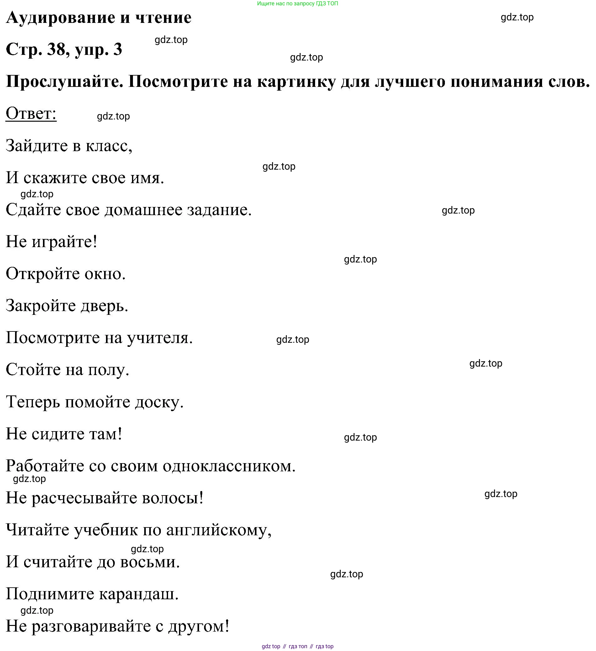 ГДЗ Английский язык (english), 5 класс Учебник (Student's book), авторы: Комарова Юлия Александровна, Ларионова Ирина Владимировна, издательство Русское слово, Москва, 2021, розового цвета, страница 38, номер 3, Решение