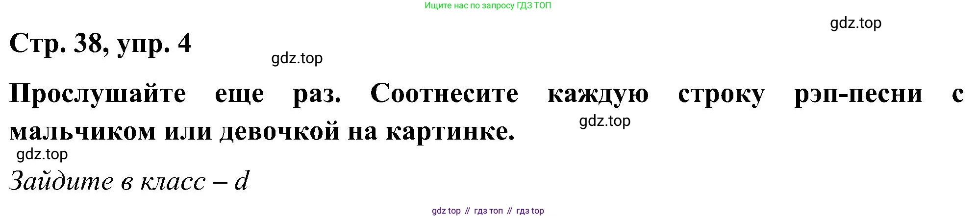 ГДЗ Английский язык (english), 5 класс Учебник (Student's book), авторы: Комарова Юлия Александровна, Ларионова Ирина Владимировна, издательство Русское слово, Москва, 2021, розового цвета, страница 38, номер 4, Решение